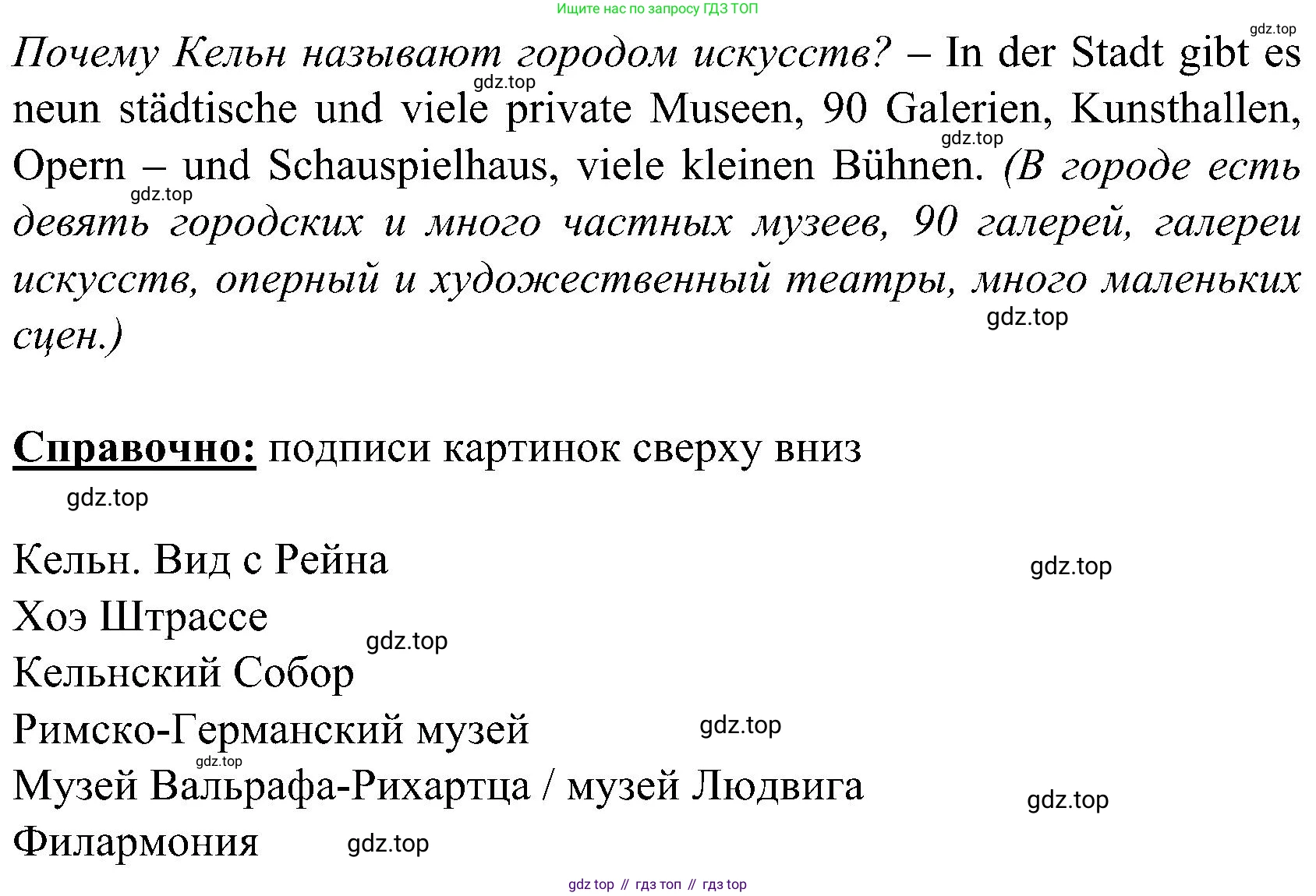 ГДЗ Немецкий язык (Deutsch), 8 класс учебник (lehrbuch), авторы: Бим Инесса Львовна (Bim I), Садомова Людмила Васильевна (Sadomova L), Крылова Жанета Яковлевна (Krylowa Schaneta), Санникова Лидия Михайловна (Sannikova L), Картова Алима Султановна, Чернявская Людмила Александровна, издательство Просвещение, Москва, 2023, жёлтого цвета, страница 126, номер 2, Решение (продолжение 4)