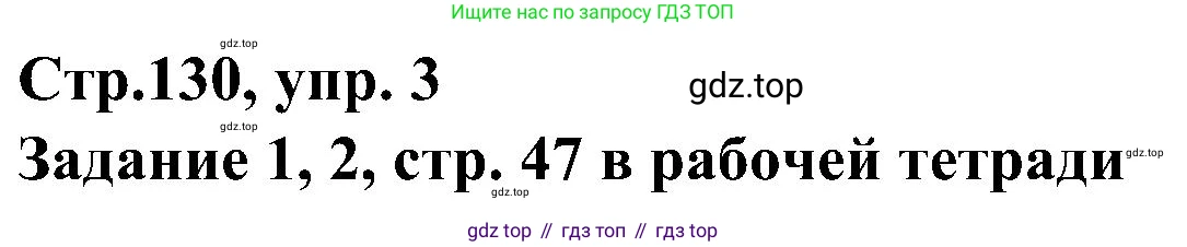 ГДЗ Немецкий язык (Deutsch), 8 класс учебник (lehrbuch), авторы: Бим Инесса Львовна (Bim I), Садомова Людмила Васильевна (Sadomova L), Крылова Жанета Яковлевна (Krylowa Schaneta), Санникова Лидия Михайловна (Sannikova L), Картова Алима Султановна, Чернявская Людмила Александровна, издательство Просвещение, Москва, 2023, жёлтого цвета, страница 130, номер 3, Решение