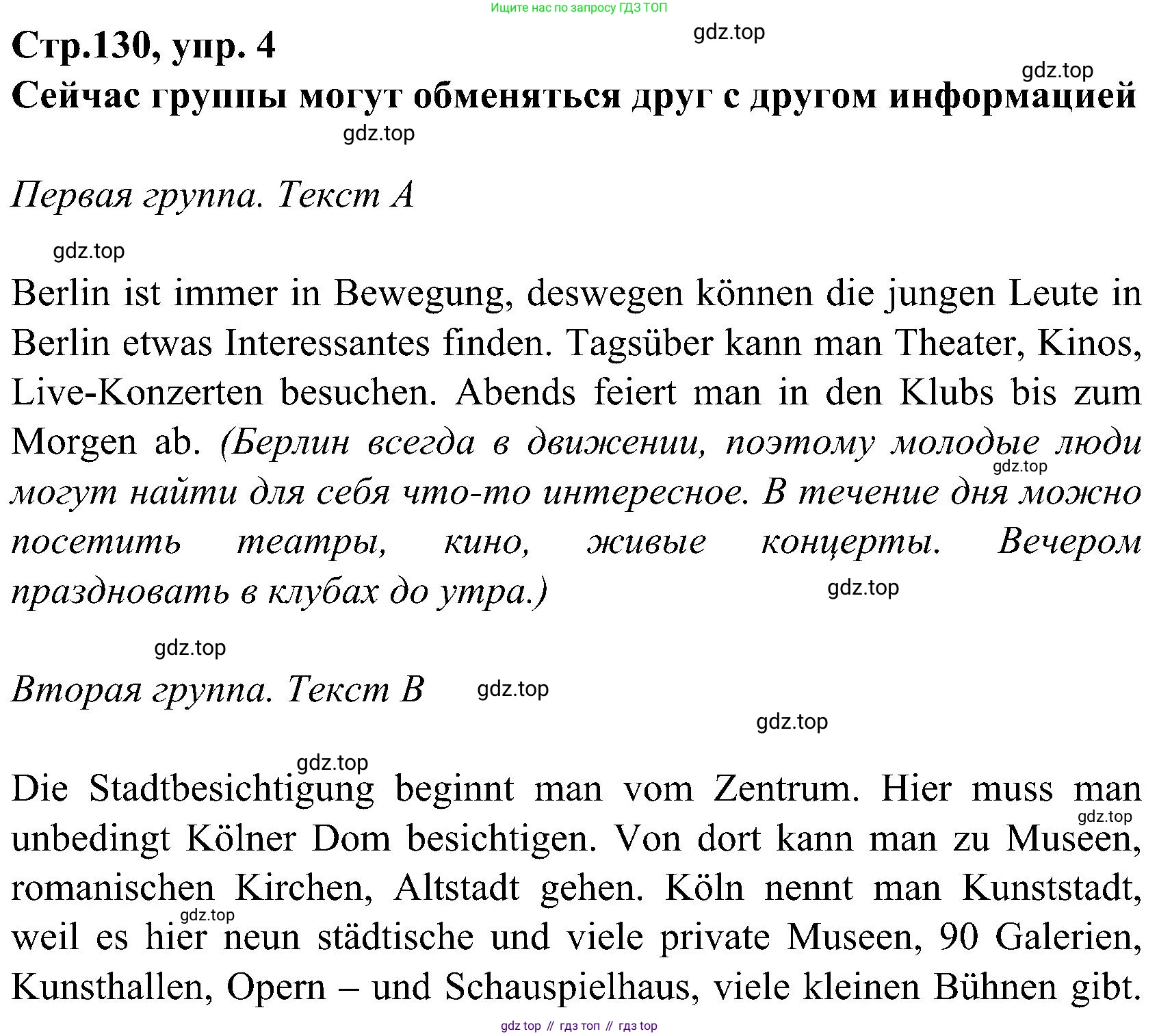ГДЗ Немецкий язык (Deutsch), 8 класс учебник (lehrbuch), авторы: Бим Инесса Львовна (Bim I), Садомова Людмила Васильевна (Sadomova L), Крылова Жанета Яковлевна (Krylowa Schaneta), Санникова Лидия Михайловна (Sannikova L), Картова Алима Султановна, Чернявская Людмила Александровна, издательство Просвещение, Москва, 2023, жёлтого цвета, страница 130, номер 4, Решение