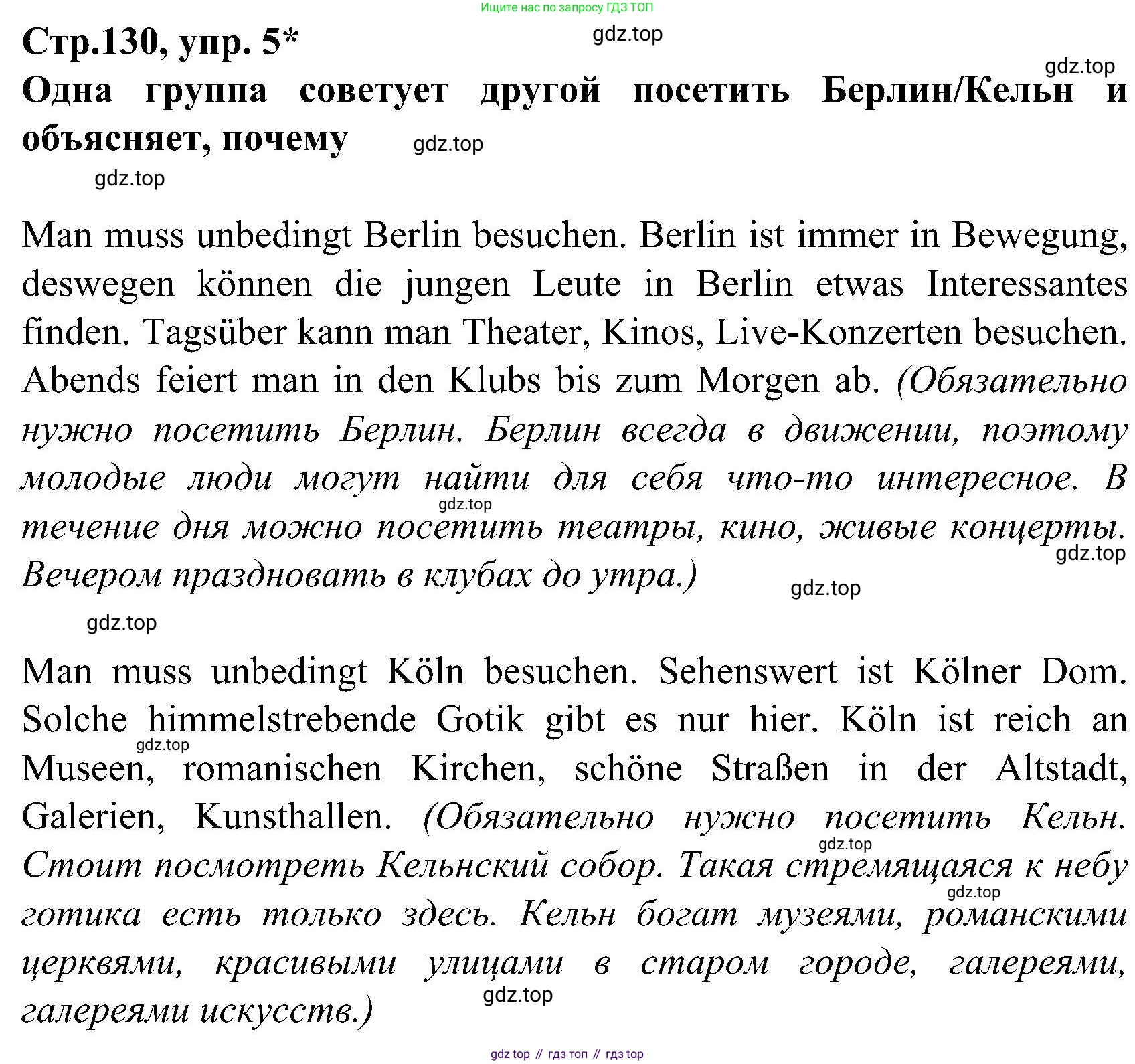 ГДЗ Немецкий язык (Deutsch), 8 класс учебник (lehrbuch), авторы: Бим Инесса Львовна (Bim I), Садомова Людмила Васильевна (Sadomova L), Крылова Жанета Яковлевна (Krylowa Schaneta), Санникова Лидия Михайловна (Sannikova L), Картова Алима Султановна, Чернявская Людмила Александровна, издательство Просвещение, Москва, 2023, жёлтого цвета, страница 130, номер 5, Решение