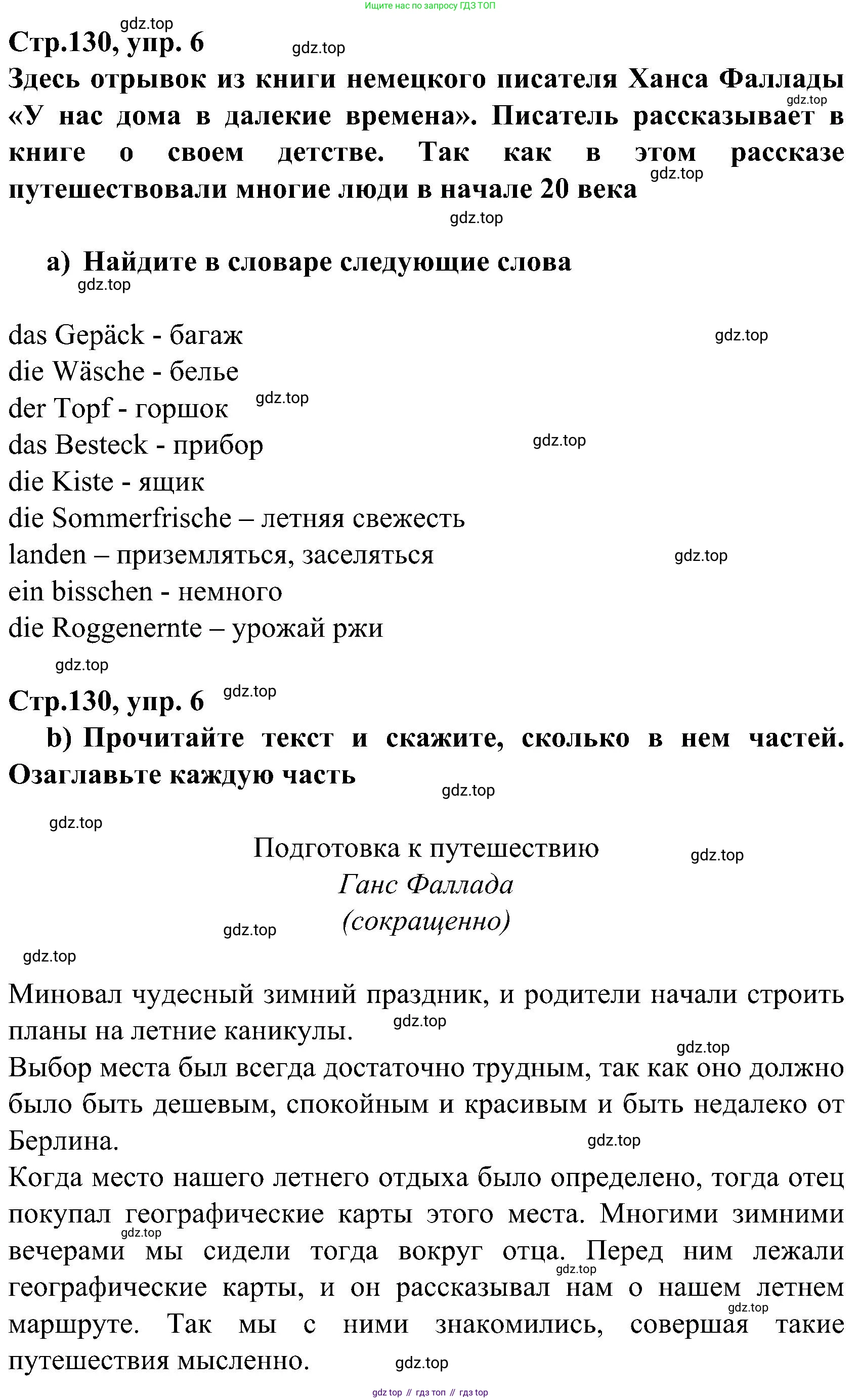 ГДЗ Немецкий язык (Deutsch), 8 класс учебник (lehrbuch), авторы: Бим Инесса Львовна (Bim I), Садомова Людмила Васильевна (Sadomova L), Крылова Жанета Яковлевна (Krylowa Schaneta), Санникова Лидия Михайловна (Sannikova L), Картова Алима Султановна, Чернявская Людмила Александровна, издательство Просвещение, Москва, 2023, жёлтого цвета, страница 130, номер 6, Решение