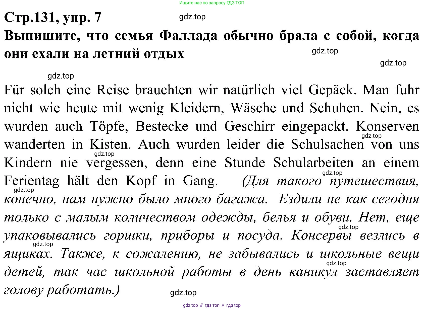 ГДЗ Немецкий язык (Deutsch), 8 класс учебник (lehrbuch), авторы: Бим Инесса Львовна (Bim I), Садомова Людмила Васильевна (Sadomova L), Крылова Жанета Яковлевна (Krylowa Schaneta), Санникова Лидия Михайловна (Sannikova L), Картова Алима Султановна, Чернявская Людмила Александровна, издательство Просвещение, Москва, 2023, жёлтого цвета, страница 131, номер 7, Решение