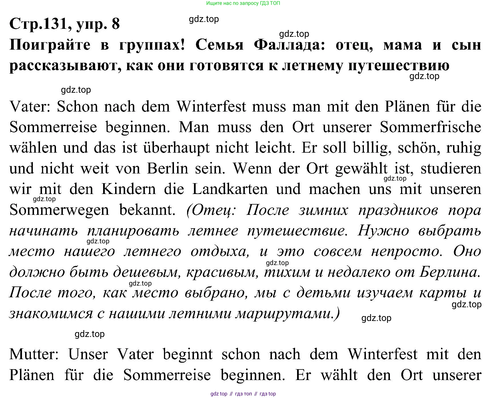 ГДЗ Немецкий язык (Deutsch), 8 класс учебник (lehrbuch), авторы: Бим Инесса Львовна (Bim I), Садомова Людмила Васильевна (Sadomova L), Крылова Жанета Яковлевна (Krylowa Schaneta), Санникова Лидия Михайловна (Sannikova L), Картова Алима Султановна, Чернявская Людмила Александровна, издательство Просвещение, Москва, 2023, жёлтого цвета, страница 131, номер 8, Решение