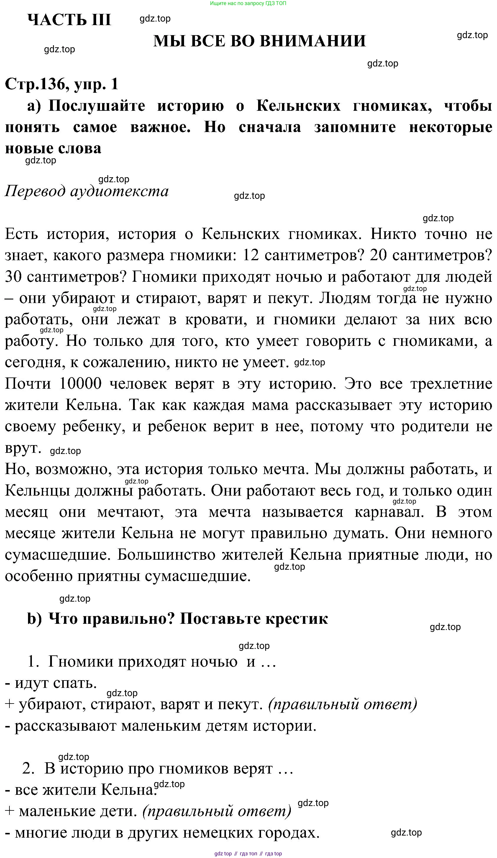 ГДЗ Немецкий язык (Deutsch), 8 класс учебник (lehrbuch), авторы: Бим Инесса Львовна (Bim I), Садомова Людмила Васильевна (Sadomova L), Крылова Жанета Яковлевна (Krylowa Schaneta), Санникова Лидия Михайловна (Sannikova L), Картова Алима Султановна, Чернявская Людмила Александровна, издательство Просвещение, Москва, 2023, жёлтого цвета, страница 136, номер 1, Решение