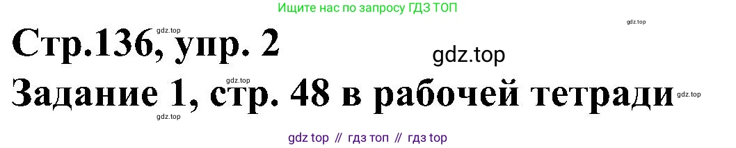 ГДЗ Немецкий язык (Deutsch), 8 класс учебник (lehrbuch), авторы: Бим Инесса Львовна (Bim I), Садомова Людмила Васильевна (Sadomova L), Крылова Жанета Яковлевна (Krylowa Schaneta), Санникова Лидия Михайловна (Sannikova L), Картова Алима Султановна, Чернявская Людмила Александровна, издательство Просвещение, Москва, 2023, жёлтого цвета, страница 136, номер 2, Решение