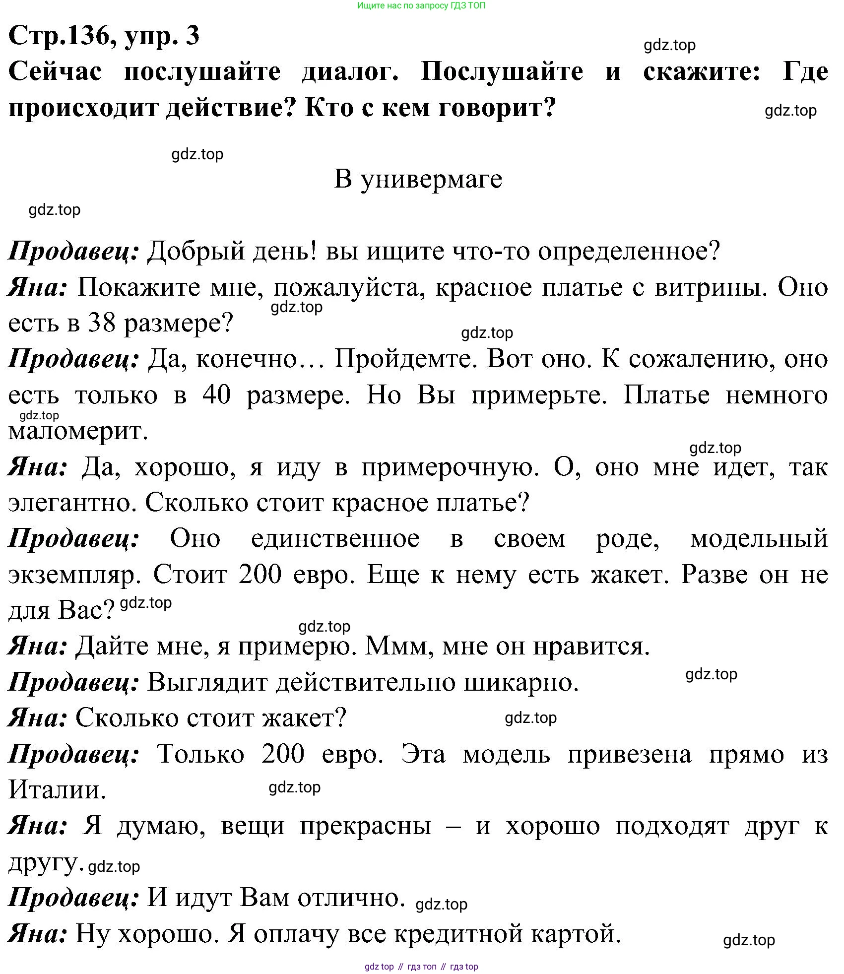 ГДЗ Немецкий язык (Deutsch), 8 класс учебник (lehrbuch), авторы: Бим Инесса Львовна (Bim I), Садомова Людмила Васильевна (Sadomova L), Крылова Жанета Яковлевна (Krylowa Schaneta), Санникова Лидия Михайловна (Sannikova L), Картова Алима Султановна, Чернявская Людмила Александровна, издательство Просвещение, Москва, 2023, жёлтого цвета, страница 136, номер 3, Решение