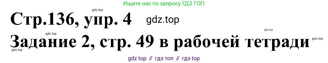 ГДЗ Немецкий язык (Deutsch), 8 класс учебник (lehrbuch), авторы: Бим Инесса Львовна (Bim I), Садомова Людмила Васильевна (Sadomova L), Крылова Жанета Яковлевна (Krylowa Schaneta), Санникова Лидия Михайловна (Sannikova L), Картова Алима Султановна, Чернявская Людмила Александровна, издательство Просвещение, Москва, 2023, жёлтого цвета, страница 136, номер 4, Решение