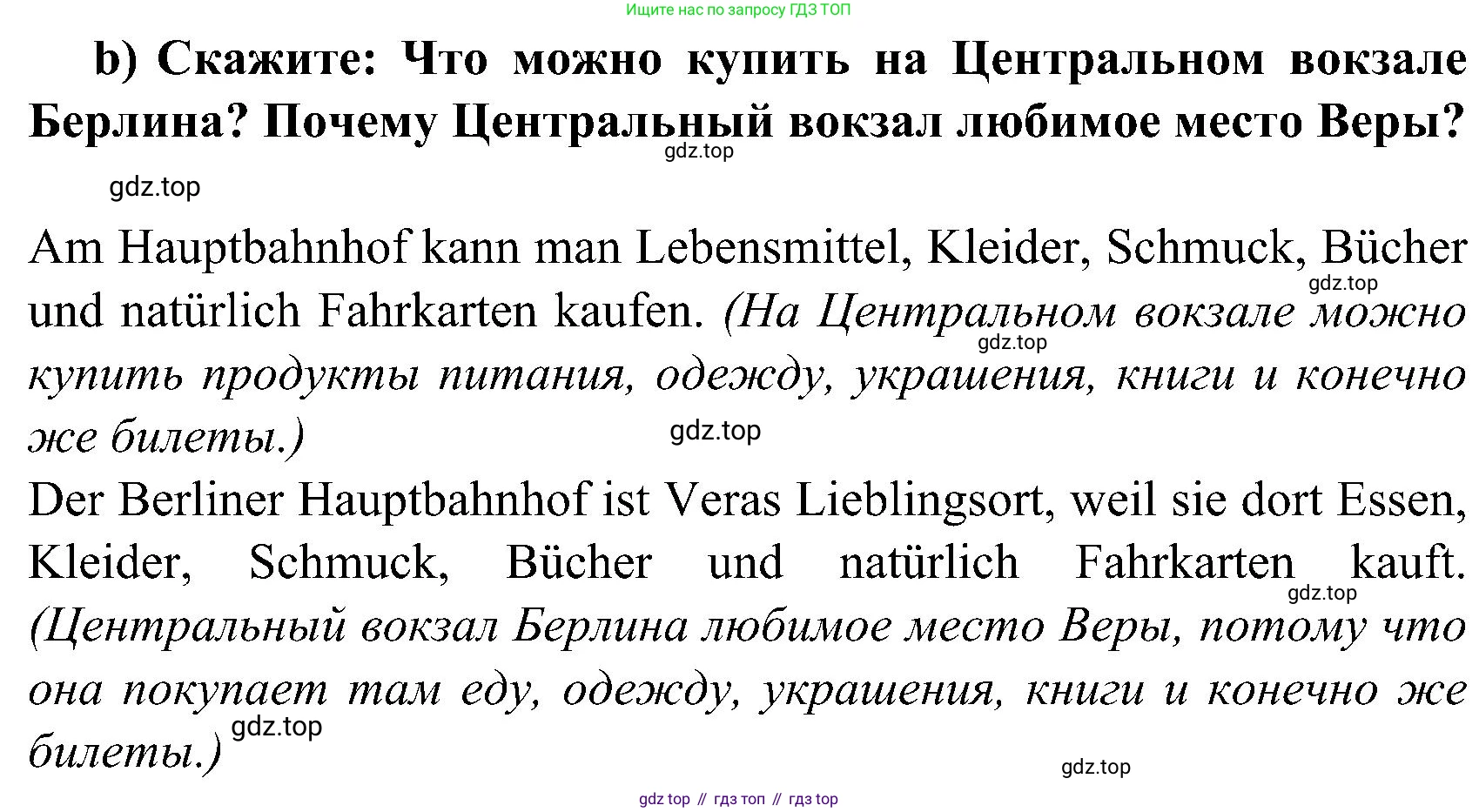 ГДЗ Немецкий язык (Deutsch), 8 класс учебник (lehrbuch), авторы: Бим Инесса Львовна (Bim I), Садомова Людмила Васильевна (Sadomova L), Крылова Жанета Яковлевна (Krylowa Schaneta), Санникова Лидия Михайловна (Sannikova L), Картова Алима Султановна, Чернявская Людмила Александровна, издательство Просвещение, Москва, 2023, жёлтого цвета, страница 136, номер 5, Решение (продолжение 2)