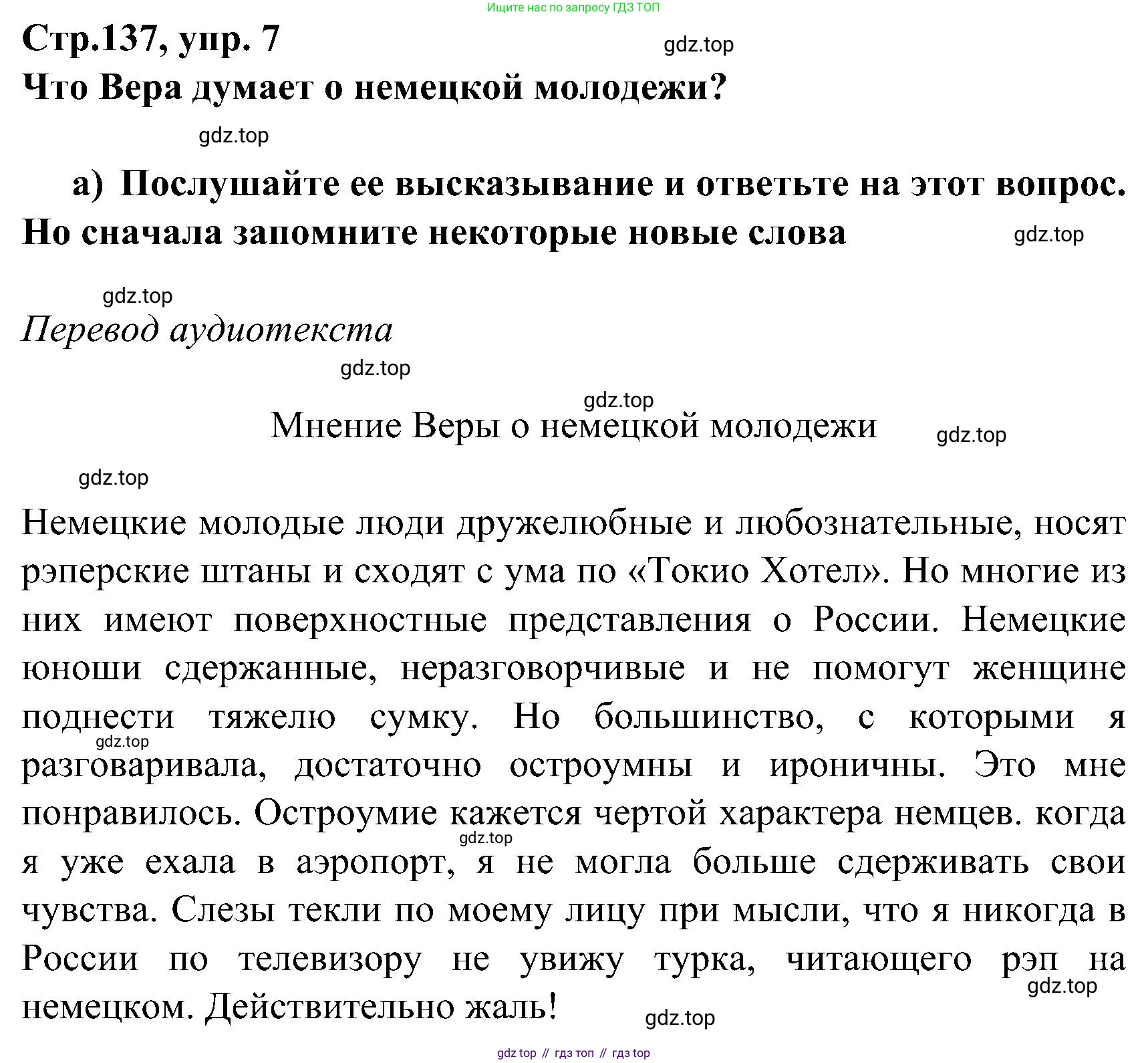 ГДЗ Немецкий язык (Deutsch), 8 класс учебник (lehrbuch), авторы: Бим Инесса Львовна (Bim I), Садомова Людмила Васильевна (Sadomova L), Крылова Жанета Яковлевна (Krylowa Schaneta), Санникова Лидия Михайловна (Sannikova L), Картова Алима Султановна, Чернявская Людмила Александровна, издательство Просвещение, Москва, 2023, жёлтого цвета, страница 137, номер 7, Решение