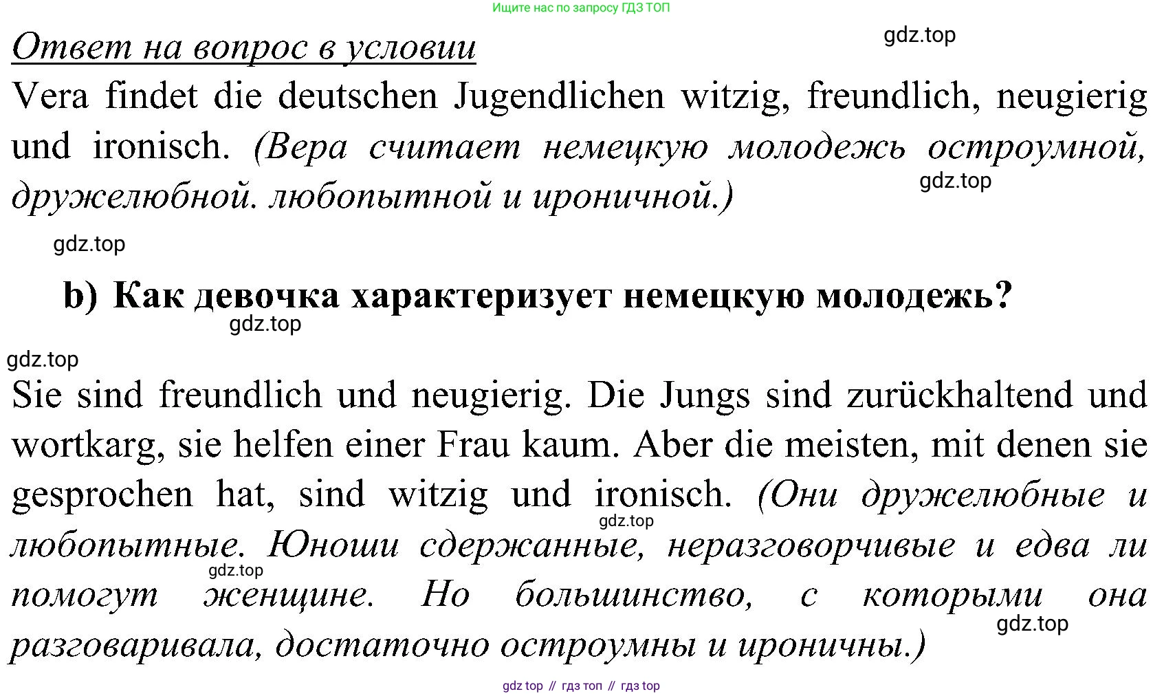 ГДЗ Немецкий язык (Deutsch), 8 класс учебник (lehrbuch), авторы: Бим Инесса Львовна (Bim I), Садомова Людмила Васильевна (Sadomova L), Крылова Жанета Яковлевна (Krylowa Schaneta), Санникова Лидия Михайловна (Sannikova L), Картова Алима Султановна, Чернявская Людмила Александровна, издательство Просвещение, Москва, 2023, жёлтого цвета, страница 137, номер 7, Решение (продолжение 2)