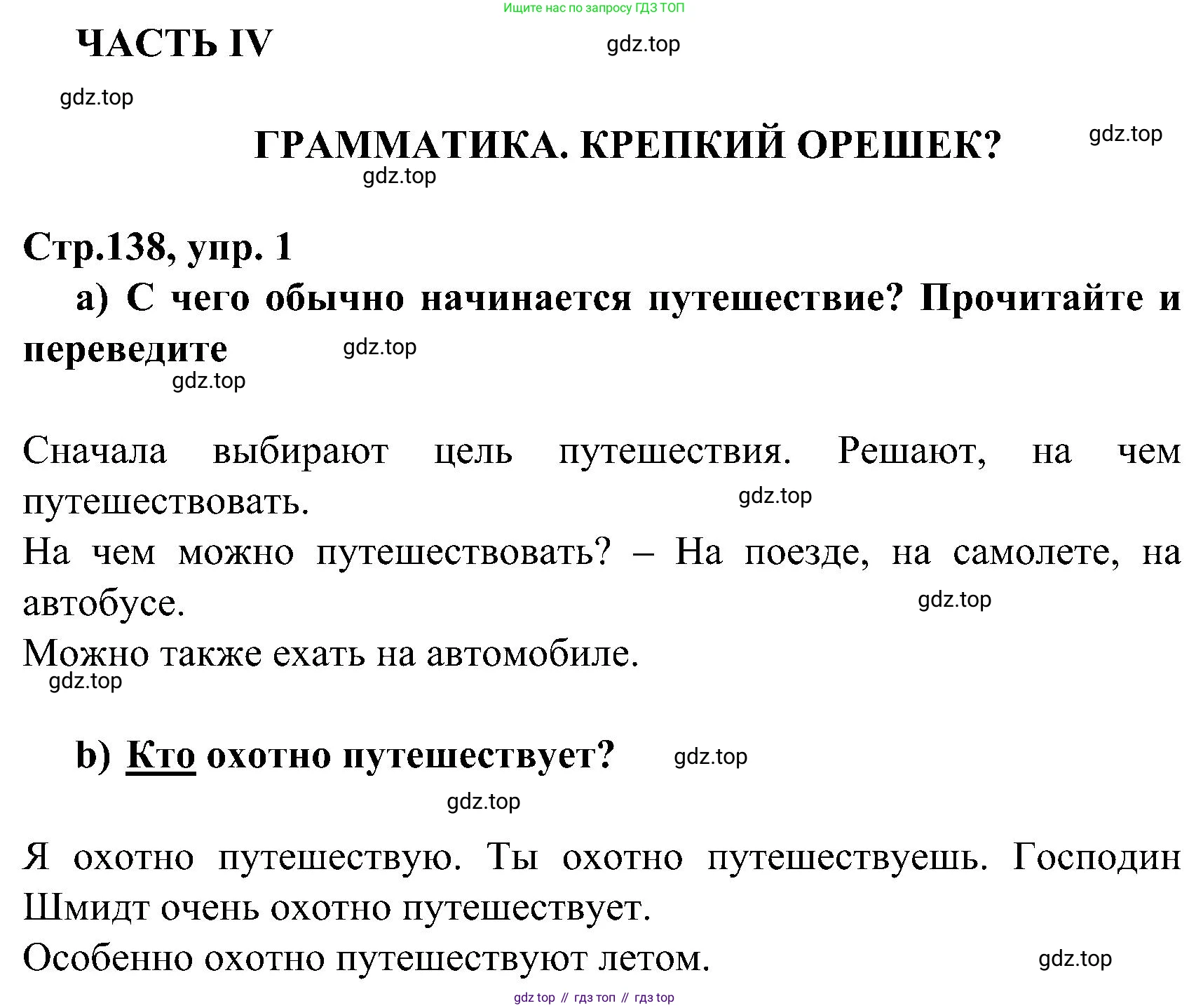 ГДЗ Немецкий язык (Deutsch), 8 класс учебник (lehrbuch), авторы: Бим Инесса Львовна (Bim I), Садомова Людмила Васильевна (Sadomova L), Крылова Жанета Яковлевна (Krylowa Schaneta), Санникова Лидия Михайловна (Sannikova L), Картова Алима Султановна, Чернявская Людмила Александровна, издательство Просвещение, Москва, 2023, жёлтого цвета, страница 138, номер 1, Решение