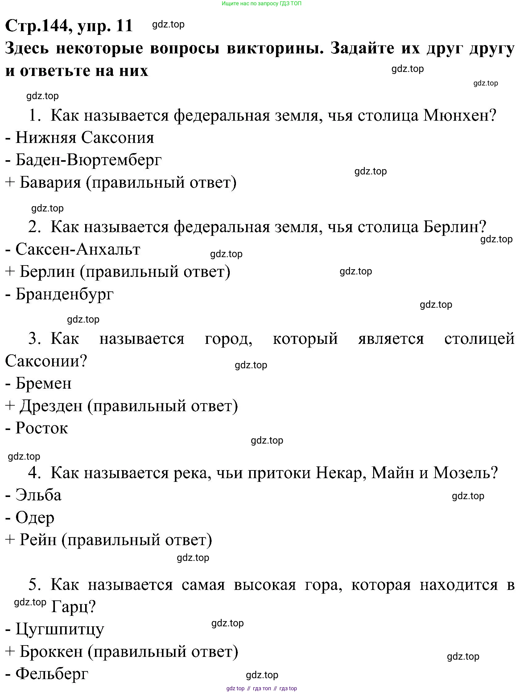 ГДЗ Немецкий язык (Deutsch), 8 класс учебник (lehrbuch), авторы: Бим Инесса Львовна (Bim I), Садомова Людмила Васильевна (Sadomova L), Крылова Жанета Яковлевна (Krylowa Schaneta), Санникова Лидия Михайловна (Sannikova L), Картова Алима Султановна, Чернявская Людмила Александровна, издательство Просвещение, Москва, 2023, жёлтого цвета, страница 144, номер 11, Решение