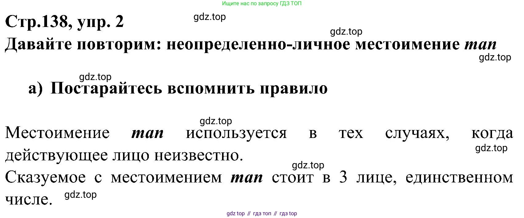 ГДЗ Немецкий язык (Deutsch), 8 класс учебник (lehrbuch), авторы: Бим Инесса Львовна (Bim I), Садомова Людмила Васильевна (Sadomova L), Крылова Жанета Яковлевна (Krylowa Schaneta), Санникова Лидия Михайловна (Sannikova L), Картова Алима Султановна, Чернявская Людмила Александровна, издательство Просвещение, Москва, 2023, жёлтого цвета, страница 138, номер 2, Решение