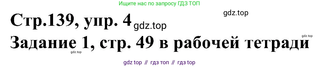 ГДЗ Немецкий язык (Deutsch), 8 класс учебник (lehrbuch), авторы: Бим Инесса Львовна (Bim I), Садомова Людмила Васильевна (Sadomova L), Крылова Жанета Яковлевна (Krylowa Schaneta), Санникова Лидия Михайловна (Sannikova L), Картова Алима Султановна, Чернявская Людмила Александровна, издательство Просвещение, Москва, 2023, жёлтого цвета, страница 139, номер 4, Решение