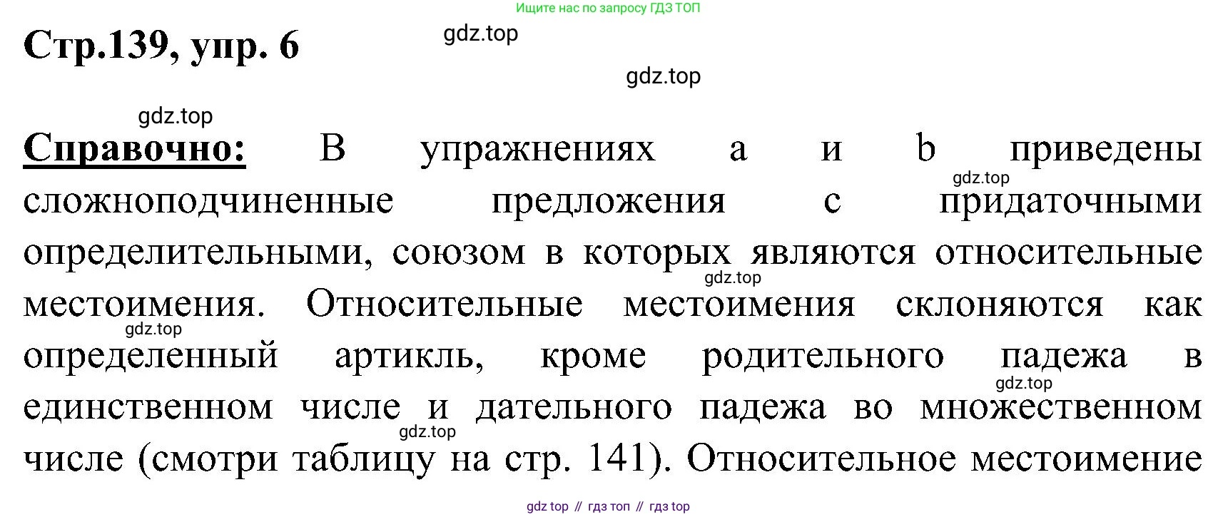 ГДЗ Немецкий язык (Deutsch), 8 класс учебник (lehrbuch), авторы: Бим Инесса Львовна (Bim I), Садомова Людмила Васильевна (Sadomova L), Крылова Жанета Яковлевна (Krylowa Schaneta), Санникова Лидия Михайловна (Sannikova L), Картова Алима Султановна, Чернявская Людмила Александровна, издательство Просвещение, Москва, 2023, жёлтого цвета, страница 139, номер 6, Решение