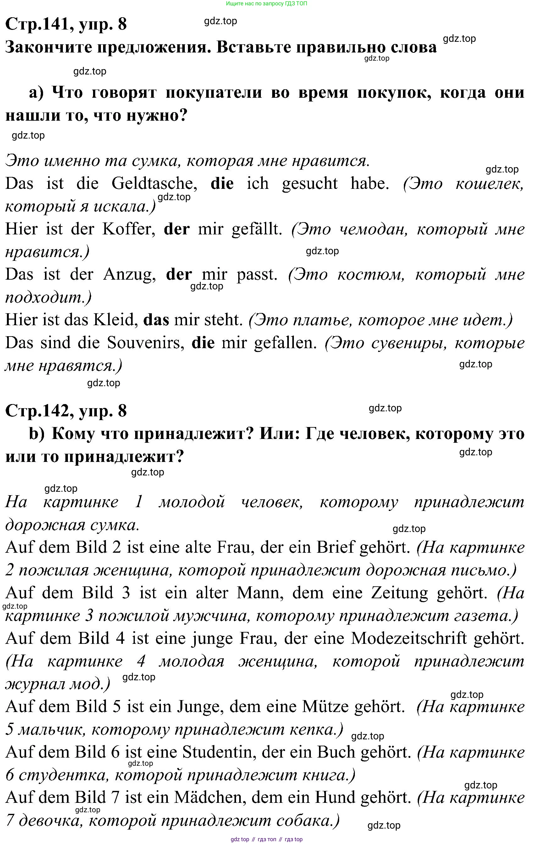ГДЗ Немецкий язык (Deutsch), 8 класс учебник (lehrbuch), авторы: Бим Инесса Львовна (Bim I), Садомова Людмила Васильевна (Sadomova L), Крылова Жанета Яковлевна (Krylowa Schaneta), Санникова Лидия Михайловна (Sannikova L), Картова Алима Султановна, Чернявская Людмила Александровна, издательство Просвещение, Москва, 2023, жёлтого цвета, страница 141, номер 8, Решение