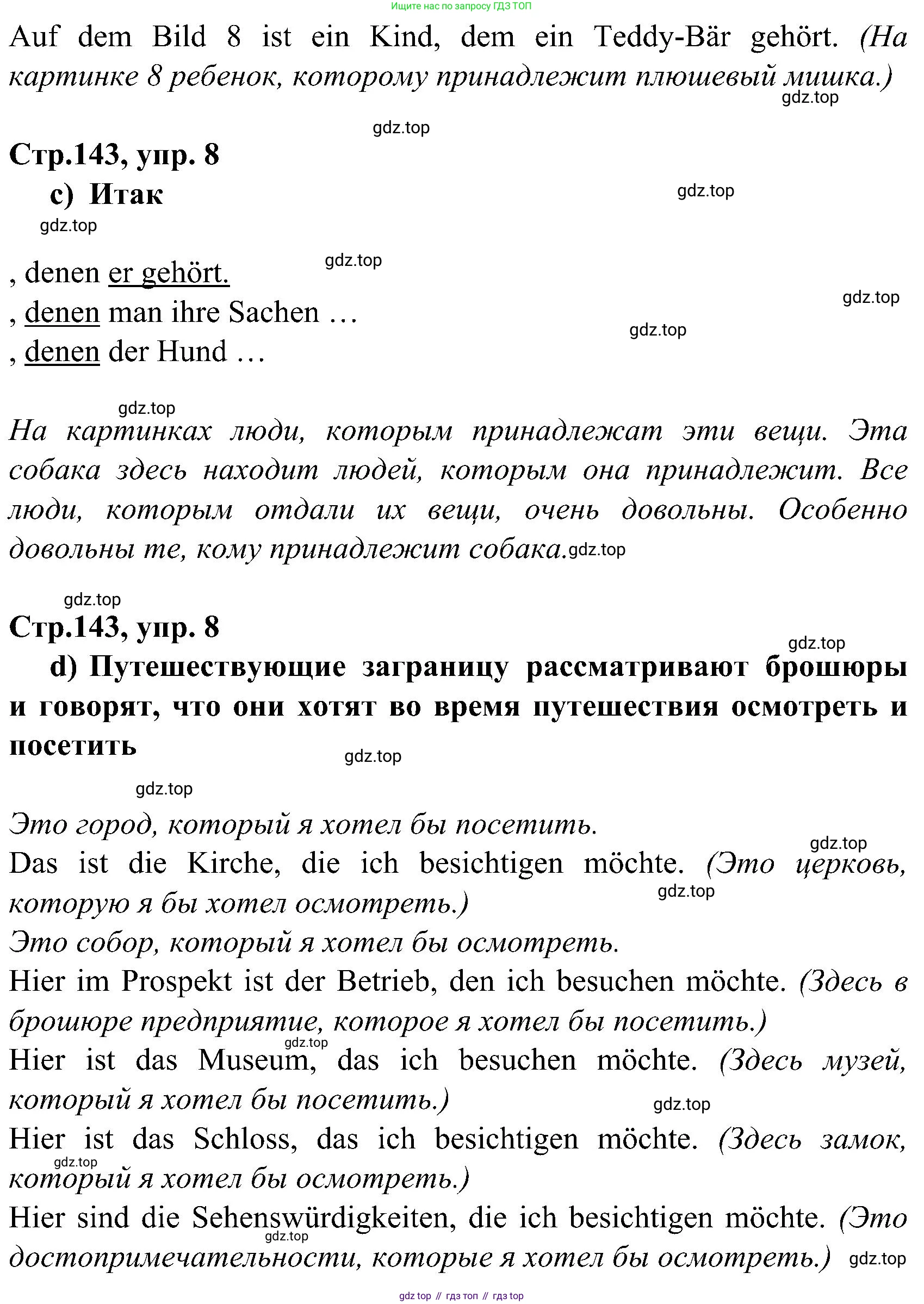ГДЗ Немецкий язык (Deutsch), 8 класс учебник (lehrbuch), авторы: Бим Инесса Львовна (Bim I), Садомова Людмила Васильевна (Sadomova L), Крылова Жанета Яковлевна (Krylowa Schaneta), Санникова Лидия Михайловна (Sannikova L), Картова Алима Султановна, Чернявская Людмила Александровна, издательство Просвещение, Москва, 2023, жёлтого цвета, страница 141, номер 8, Решение (продолжение 2)