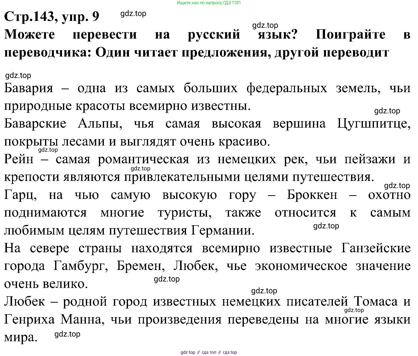 ГДЗ Немецкий язык (Deutsch), 8 класс учебник (lehrbuch), авторы: Бим Инесса Львовна (Bim I), Садомова Людмила Васильевна (Sadomova L), Крылова Жанета Яковлевна (Krylowa Schaneta), Санникова Лидия Михайловна (Sannikova L), Картова Алима Султановна, Чернявская Людмила Александровна, издательство Просвещение, Москва, 2023, жёлтого цвета, страница 143, номер 9, Решение