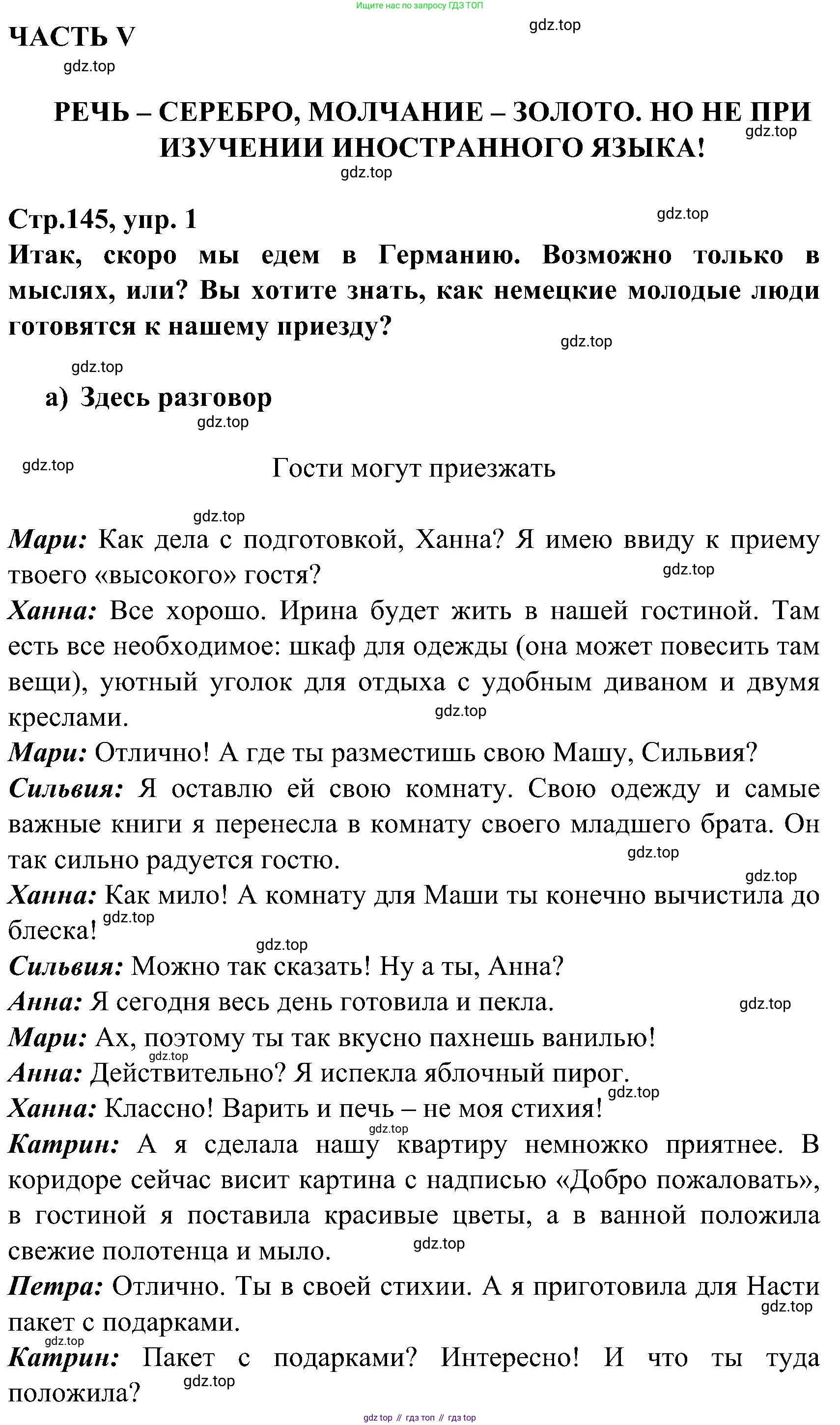 ГДЗ Немецкий язык (Deutsch), 8 класс учебник (lehrbuch), авторы: Бим Инесса Львовна (Bim I), Садомова Людмила Васильевна (Sadomova L), Крылова Жанета Яковлевна (Krylowa Schaneta), Санникова Лидия Михайловна (Sannikova L), Картова Алима Султановна, Чернявская Людмила Александровна, издательство Просвещение, Москва, 2023, жёлтого цвета, страница 145, номер 1, Решение