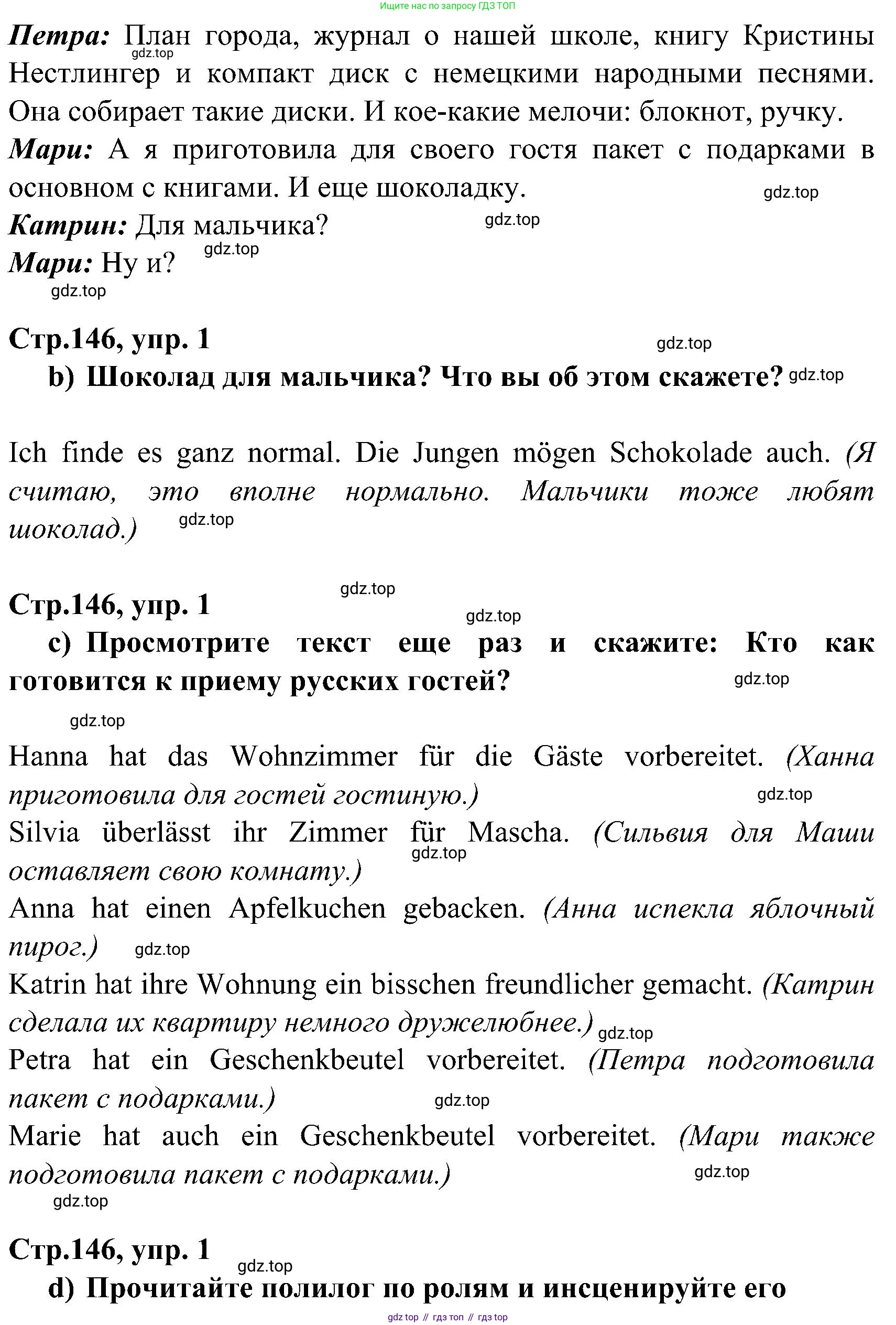 ГДЗ Немецкий язык (Deutsch), 8 класс учебник (lehrbuch), авторы: Бим Инесса Львовна (Bim I), Садомова Людмила Васильевна (Sadomova L), Крылова Жанета Яковлевна (Krylowa Schaneta), Санникова Лидия Михайловна (Sannikova L), Картова Алима Султановна, Чернявская Людмила Александровна, издательство Просвещение, Москва, 2023, жёлтого цвета, страница 145, номер 1, Решение (продолжение 2)