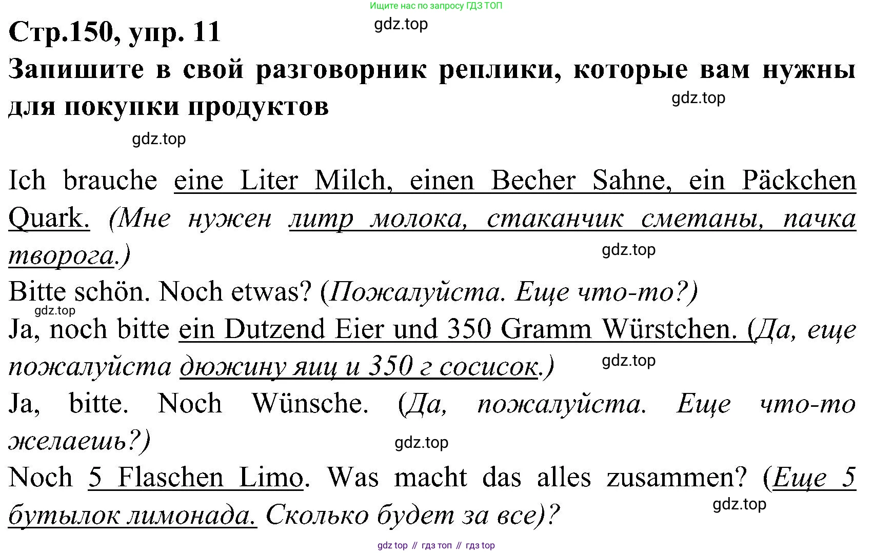 ГДЗ Немецкий язык (Deutsch), 8 класс учебник (lehrbuch), авторы: Бим Инесса Львовна (Bim I), Садомова Людмила Васильевна (Sadomova L), Крылова Жанета Яковлевна (Krylowa Schaneta), Санникова Лидия Михайловна (Sannikova L), Картова Алима Султановна, Чернявская Людмила Александровна, издательство Просвещение, Москва, 2023, жёлтого цвета, страница 150, номер 11, Решение