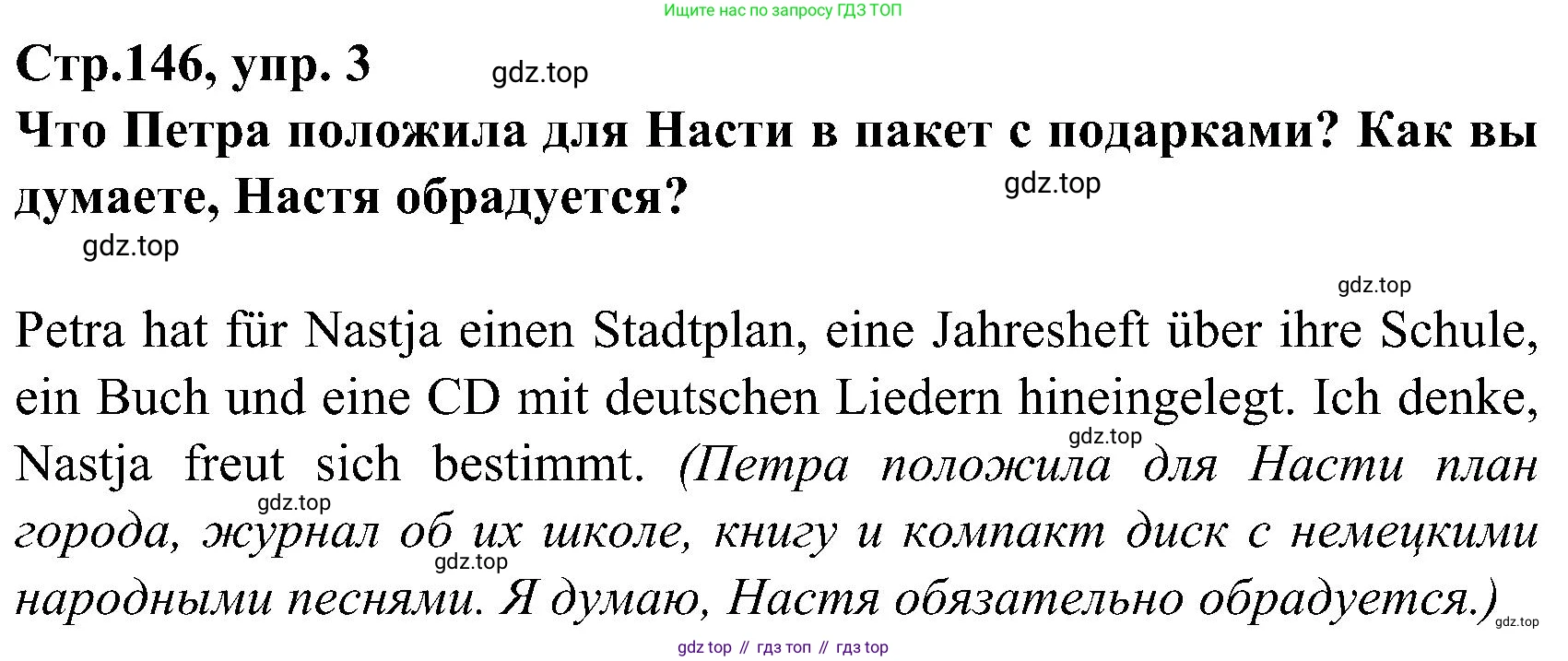 ГДЗ Немецкий язык (Deutsch), 8 класс учебник (lehrbuch), авторы: Бим Инесса Львовна (Bim I), Садомова Людмила Васильевна (Sadomova L), Крылова Жанета Яковлевна (Krylowa Schaneta), Санникова Лидия Михайловна (Sannikova L), Картова Алима Султановна, Чернявская Людмила Александровна, издательство Просвещение, Москва, 2023, жёлтого цвета, страница 146, номер 3, Решение