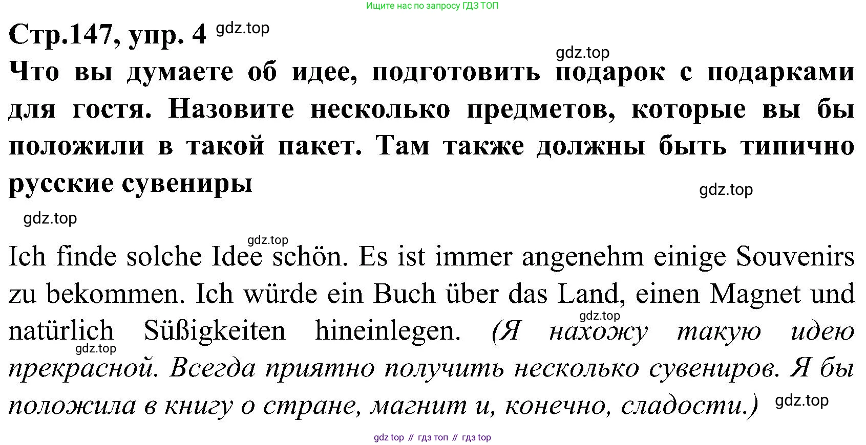ГДЗ Немецкий язык (Deutsch), 8 класс учебник (lehrbuch), авторы: Бим Инесса Львовна (Bim I), Садомова Людмила Васильевна (Sadomova L), Крылова Жанета Яковлевна (Krylowa Schaneta), Санникова Лидия Михайловна (Sannikova L), Картова Алима Султановна, Чернявская Людмила Александровна, издательство Просвещение, Москва, 2023, жёлтого цвета, страница 147, номер 4, Решение