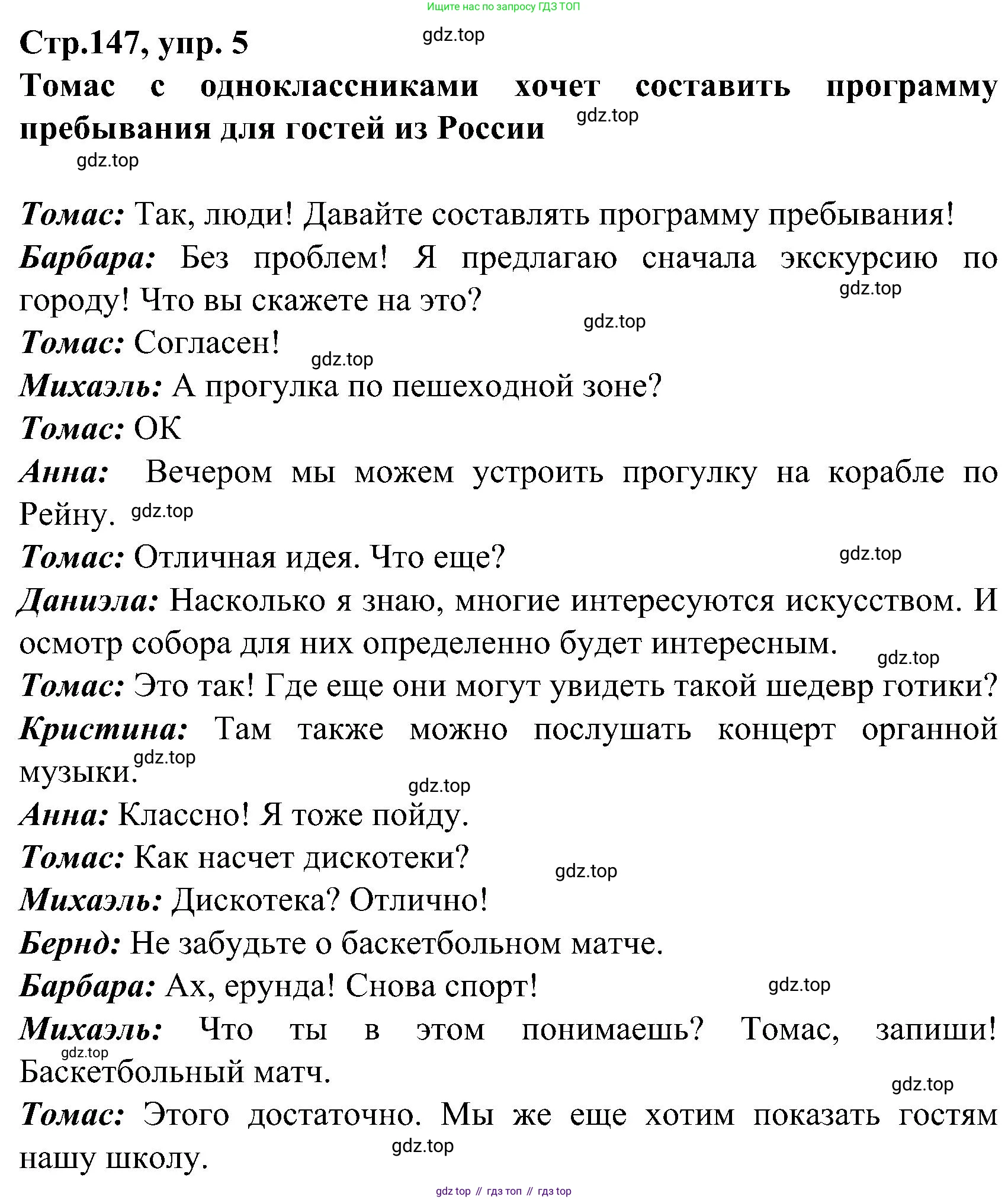 ГДЗ Немецкий язык (Deutsch), 8 класс учебник (lehrbuch), авторы: Бим Инесса Львовна (Bim I), Садомова Людмила Васильевна (Sadomova L), Крылова Жанета Яковлевна (Krylowa Schaneta), Санникова Лидия Михайловна (Sannikova L), Картова Алима Султановна, Чернявская Людмила Александровна, издательство Просвещение, Москва, 2023, жёлтого цвета, страница 147, номер 5, Решение