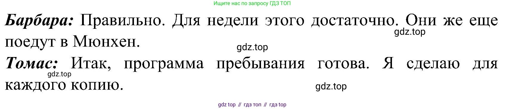 ГДЗ Немецкий язык (Deutsch), 8 класс учебник (lehrbuch), авторы: Бим Инесса Львовна (Bim I), Садомова Людмила Васильевна (Sadomova L), Крылова Жанета Яковлевна (Krylowa Schaneta), Санникова Лидия Михайловна (Sannikova L), Картова Алима Султановна, Чернявская Людмила Александровна, издательство Просвещение, Москва, 2023, жёлтого цвета, страница 147, номер 5, Решение (продолжение 2)