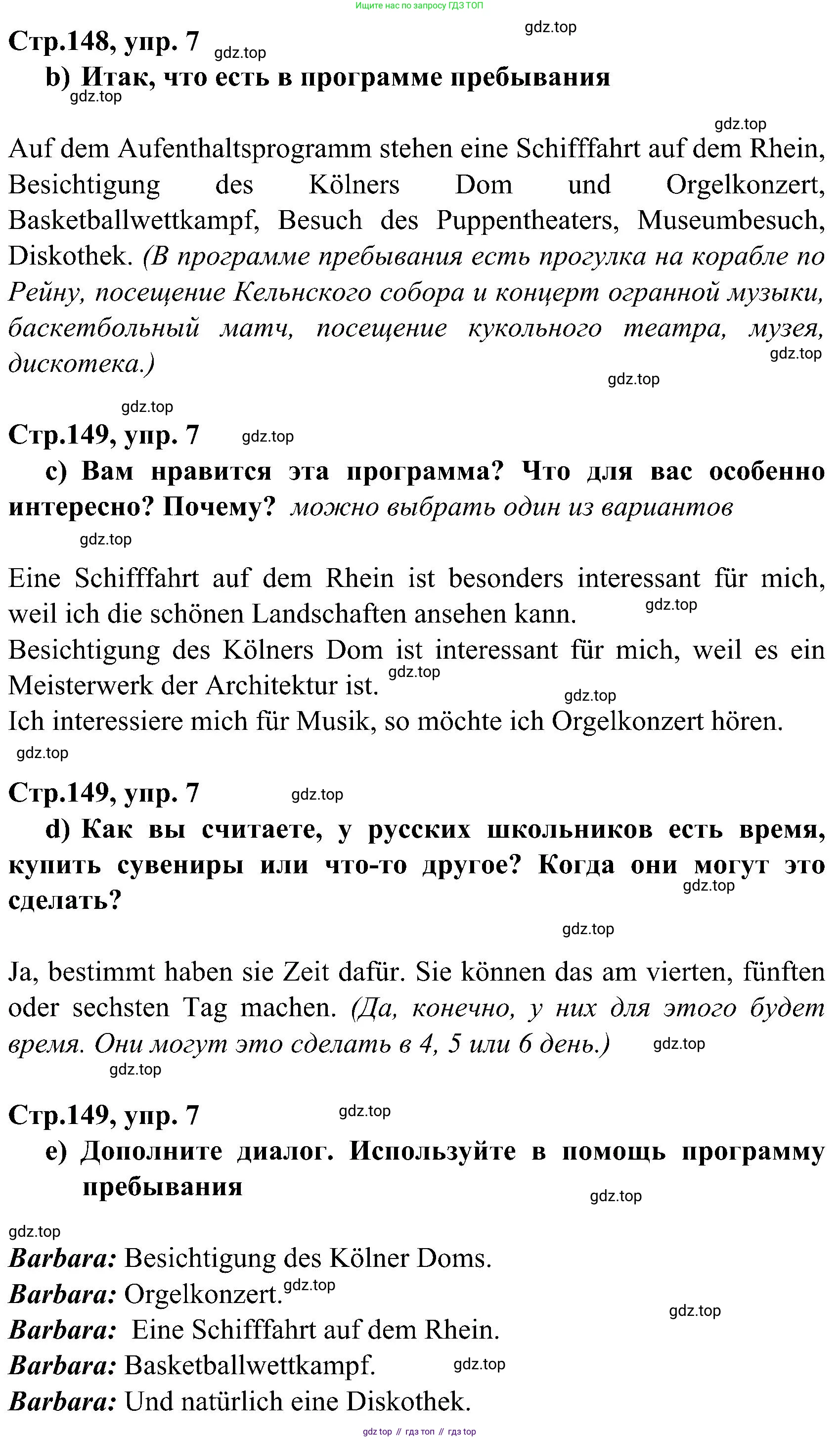 ГДЗ Немецкий язык (Deutsch), 8 класс учебник (lehrbuch), авторы: Бим Инесса Львовна (Bim I), Садомова Людмила Васильевна (Sadomova L), Крылова Жанета Яковлевна (Krylowa Schaneta), Санникова Лидия Михайловна (Sannikova L), Картова Алима Султановна, Чернявская Людмила Александровна, издательство Просвещение, Москва, 2023, жёлтого цвета, страница 148, номер 7, Решение (продолжение 2)