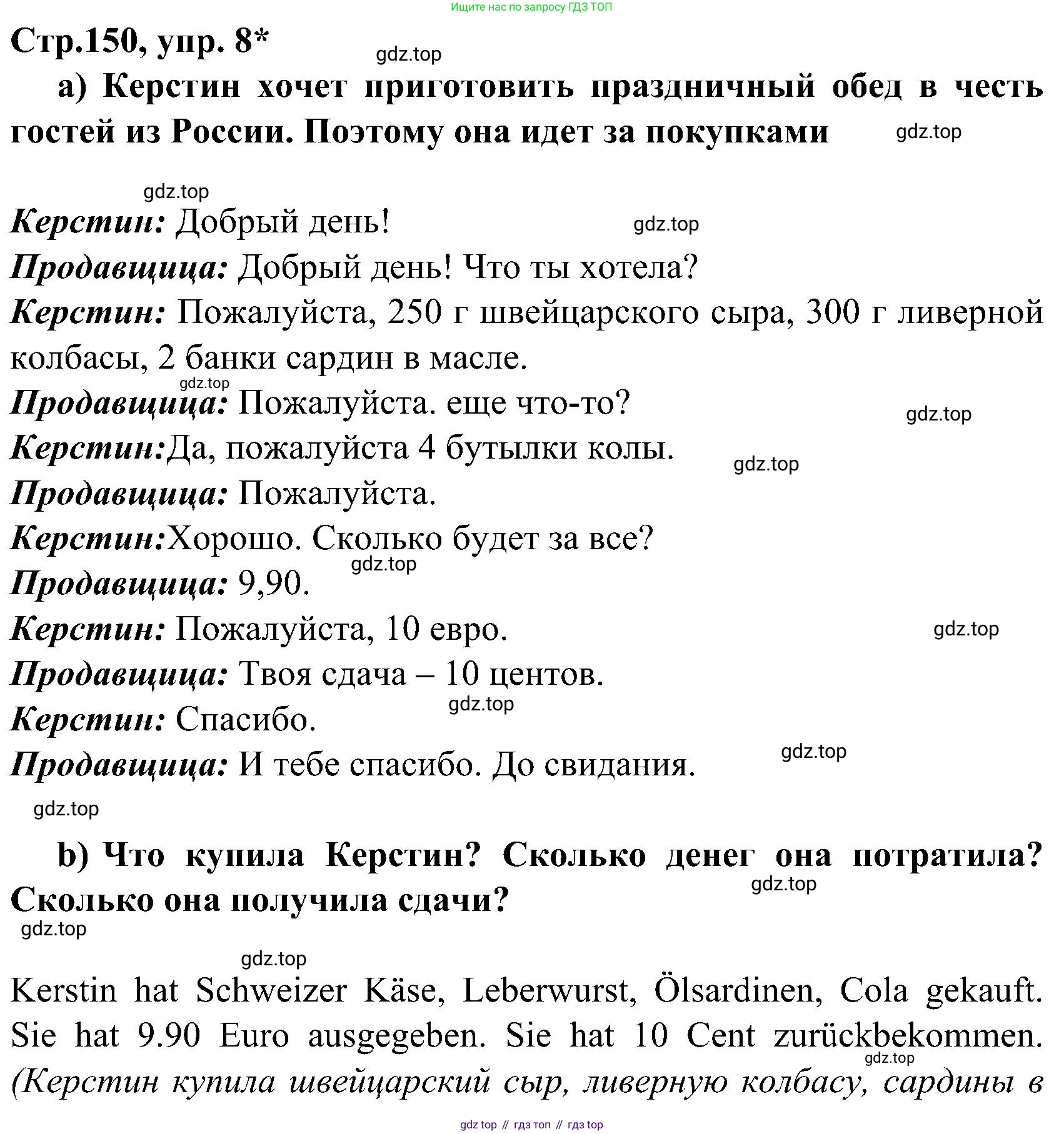 ГДЗ Немецкий язык (Deutsch), 8 класс учебник (lehrbuch), авторы: Бим Инесса Львовна (Bim I), Садомова Людмила Васильевна (Sadomova L), Крылова Жанета Яковлевна (Krylowa Schaneta), Санникова Лидия Михайловна (Sannikova L), Картова Алима Султановна, Чернявская Людмила Александровна, издательство Просвещение, Москва, 2023, жёлтого цвета, страница 150, номер 8, Решение