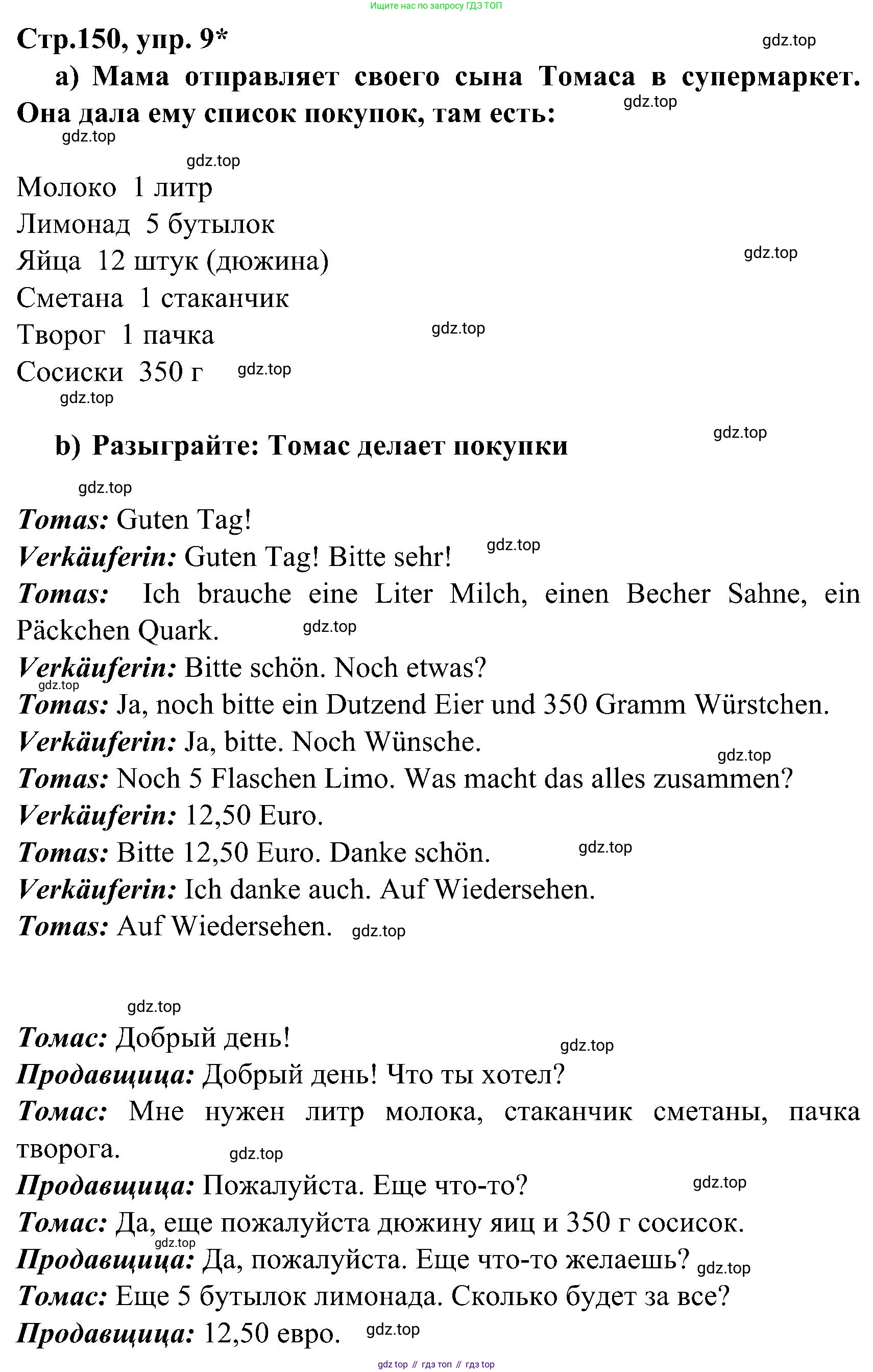 ГДЗ Немецкий язык (Deutsch), 8 класс учебник (lehrbuch), авторы: Бим Инесса Львовна (Bim I), Садомова Людмила Васильевна (Sadomova L), Крылова Жанета Яковлевна (Krylowa Schaneta), Санникова Лидия Михайловна (Sannikova L), Картова Алима Султановна, Чернявская Людмила Александровна, издательство Просвещение, Москва, 2023, жёлтого цвета, страница 150, номер 9, Решение