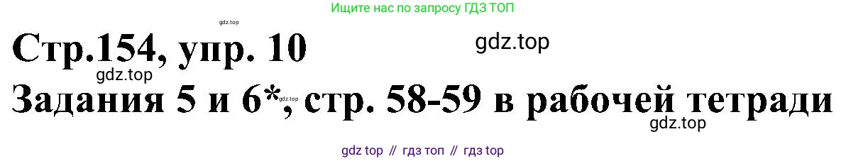 ГДЗ Немецкий язык (Deutsch), 8 класс учебник (lehrbuch), авторы: Бим Инесса Львовна (Bim I), Садомова Людмила Васильевна (Sadomova L), Крылова Жанета Яковлевна (Krylowa Schaneta), Санникова Лидия Михайловна (Sannikova L), Картова Алима Султановна, Чернявская Людмила Александровна, издательство Просвещение, Москва, 2023, жёлтого цвета, страница 154, номер 10, Решение