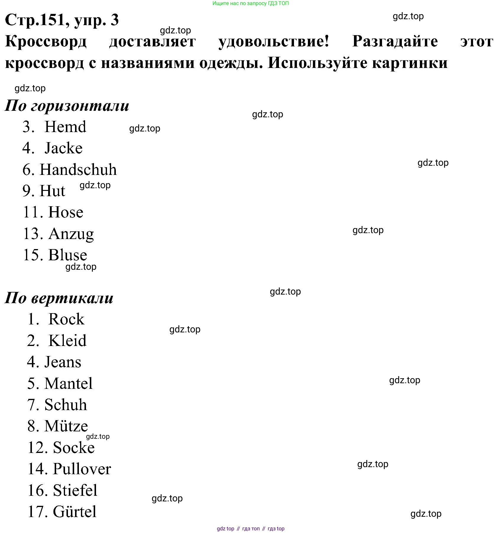 ГДЗ Немецкий язык (Deutsch), 8 класс учебник (lehrbuch), авторы: Бим Инесса Львовна (Bim I), Садомова Людмила Васильевна (Sadomova L), Крылова Жанета Яковлевна (Krylowa Schaneta), Санникова Лидия Михайловна (Sannikova L), Картова Алима Султановна, Чернявская Людмила Александровна, издательство Просвещение, Москва, 2023, жёлтого цвета, страница 151, номер 3, Решение