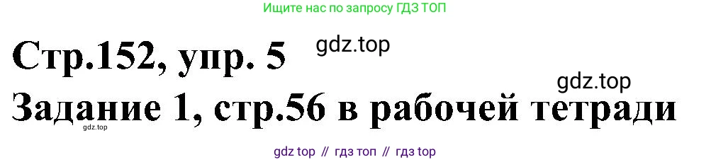 ГДЗ Немецкий язык (Deutsch), 8 класс учебник (lehrbuch), авторы: Бим Инесса Львовна (Bim I), Садомова Людмила Васильевна (Sadomova L), Крылова Жанета Яковлевна (Krylowa Schaneta), Санникова Лидия Михайловна (Sannikova L), Картова Алима Султановна, Чернявская Людмила Александровна, издательство Просвещение, Москва, 2023, жёлтого цвета, страница 152, номер 5, Решение