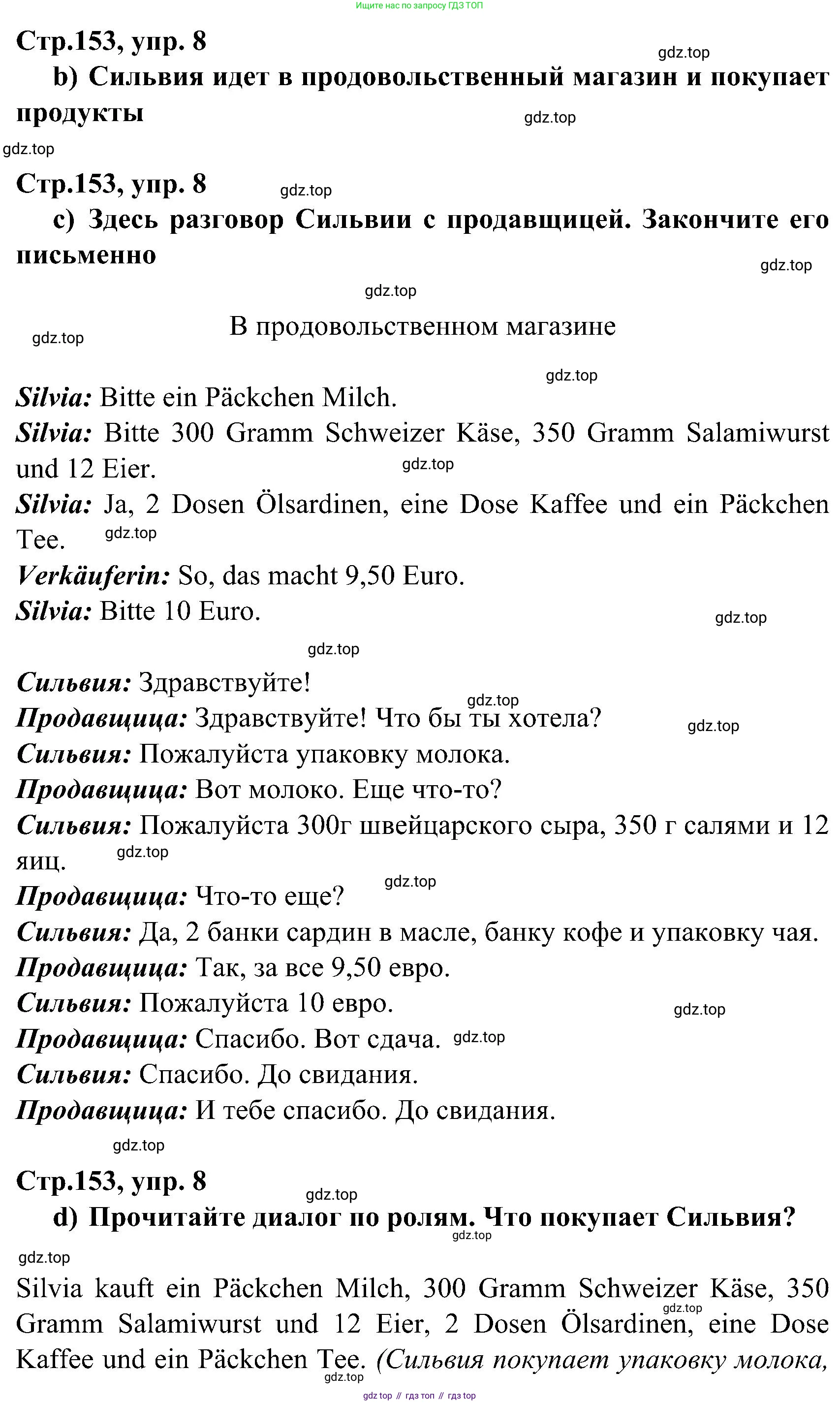ГДЗ Немецкий язык (Deutsch), 8 класс учебник (lehrbuch), авторы: Бим Инесса Львовна (Bim I), Садомова Людмила Васильевна (Sadomova L), Крылова Жанета Яковлевна (Krylowa Schaneta), Санникова Лидия Михайловна (Sannikova L), Картова Алима Султановна, Чернявская Людмила Александровна, издательство Просвещение, Москва, 2023, жёлтого цвета, страница 152, номер 8, Решение (продолжение 2)
