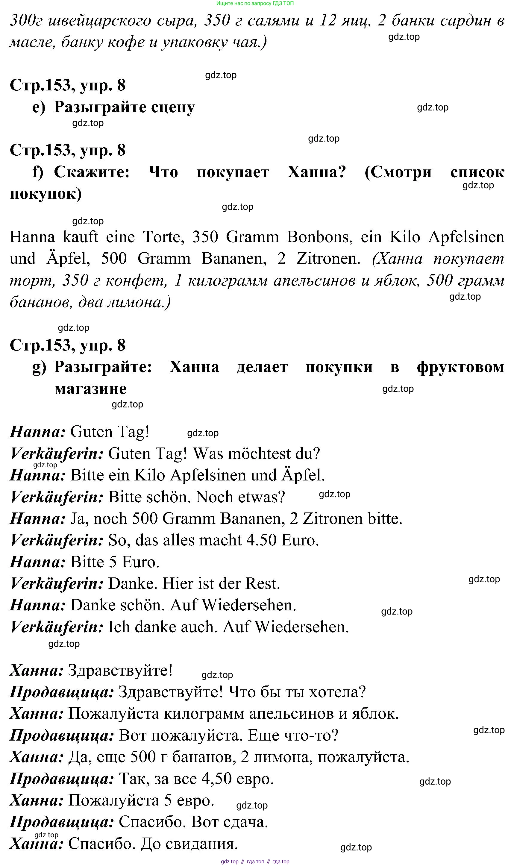 ГДЗ Немецкий язык (Deutsch), 8 класс учебник (lehrbuch), авторы: Бим Инесса Львовна (Bim I), Садомова Людмила Васильевна (Sadomova L), Крылова Жанета Яковлевна (Krylowa Schaneta), Санникова Лидия Михайловна (Sannikova L), Картова Алима Султановна, Чернявская Людмила Александровна, издательство Просвещение, Москва, 2023, жёлтого цвета, страница 152, номер 8, Решение (продолжение 3)