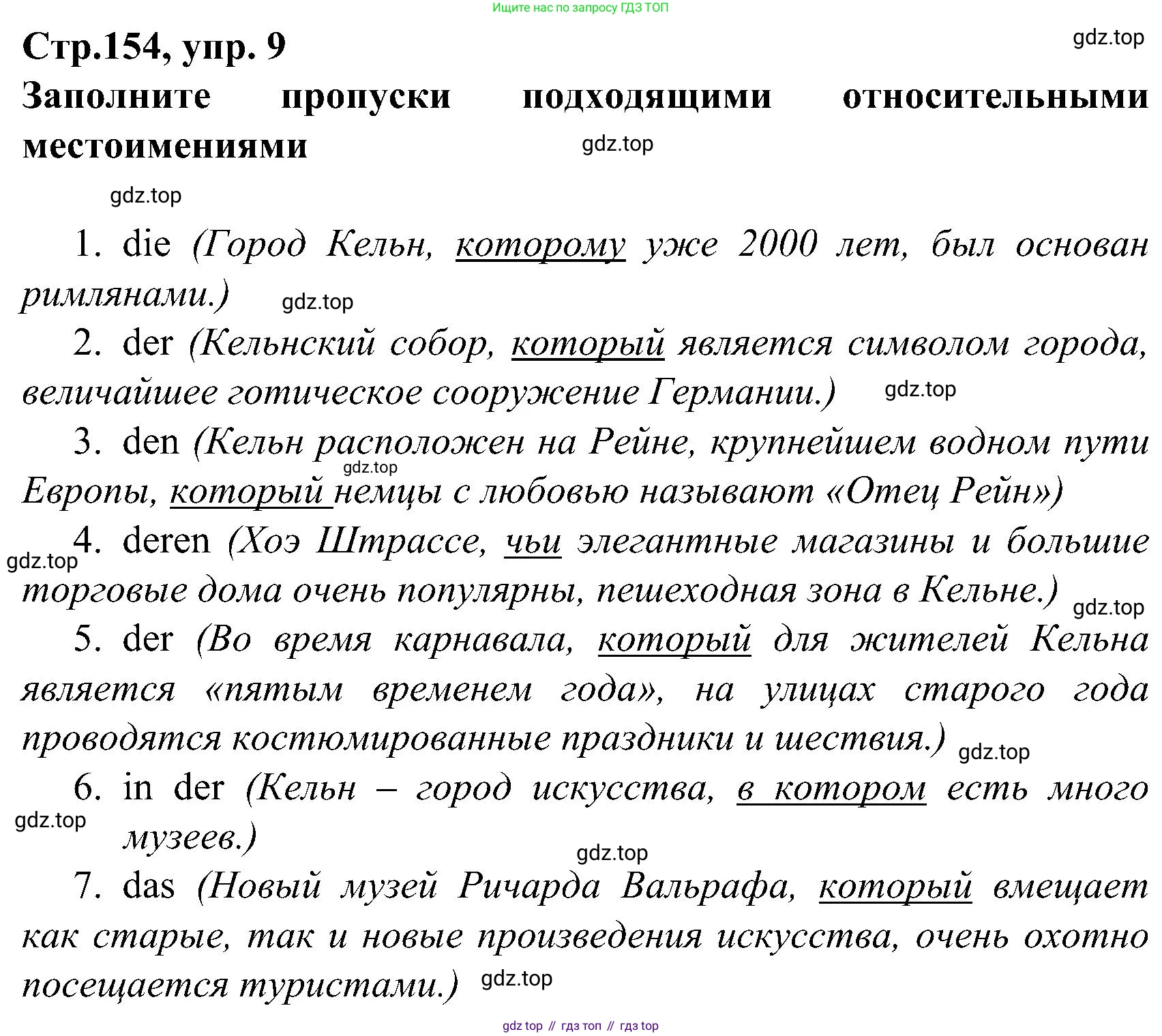 ГДЗ Немецкий язык (Deutsch), 8 класс учебник (lehrbuch), авторы: Бим Инесса Львовна (Bim I), Садомова Людмила Васильевна (Sadomova L), Крылова Жанета Яковлевна (Krylowa Schaneta), Санникова Лидия Михайловна (Sannikova L), Картова Алима Султановна, Чернявская Людмила Александровна, издательство Просвещение, Москва, 2023, жёлтого цвета, страница 154, номер 9, Решение