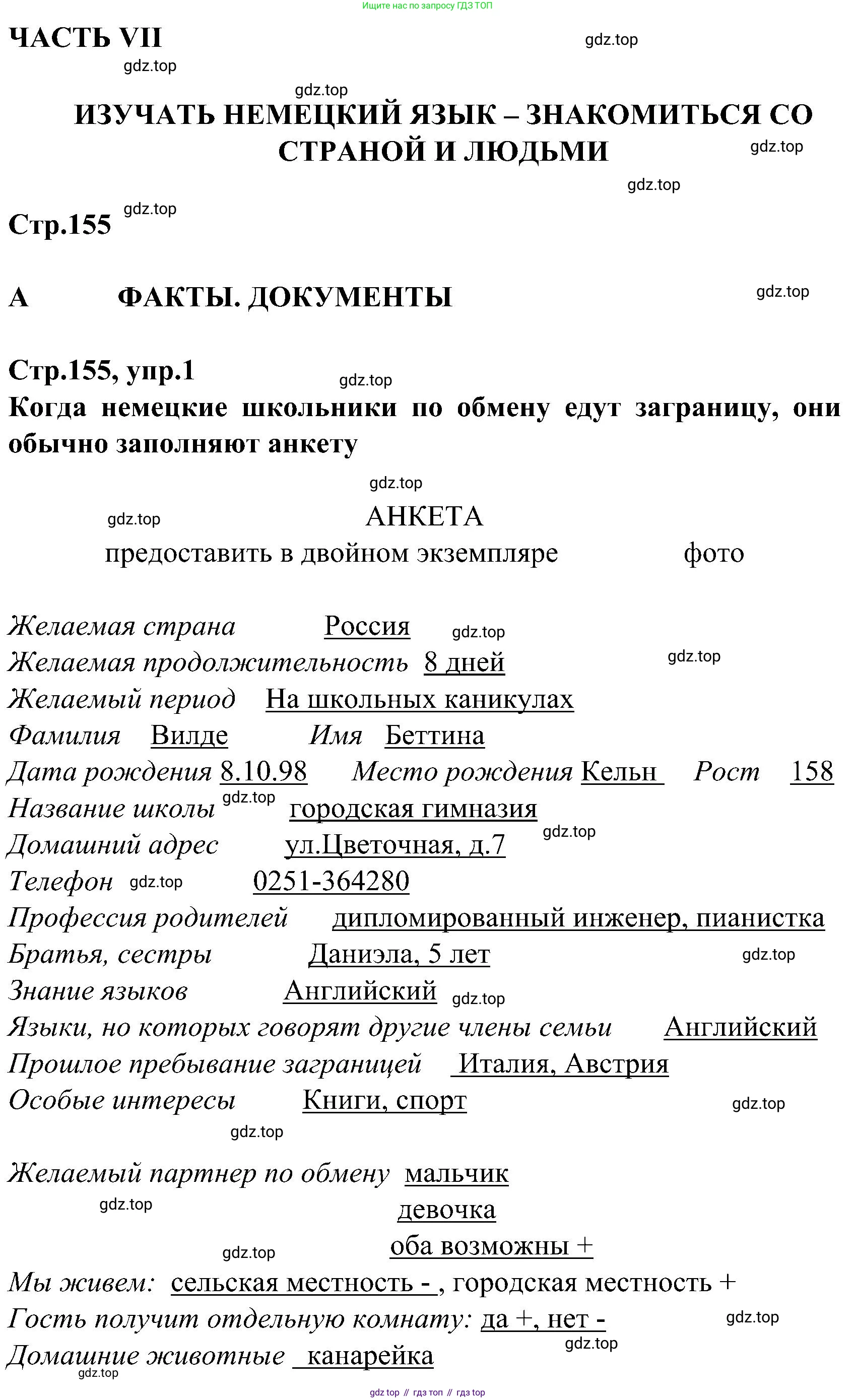 ГДЗ Немецкий язык (Deutsch), 8 класс учебник (lehrbuch), авторы: Бим Инесса Львовна (Bim I), Садомова Людмила Васильевна (Sadomova L), Крылова Жанета Яковлевна (Krylowa Schaneta), Санникова Лидия Михайловна (Sannikova L), Картова Алима Султановна, Чернявская Людмила Александровна, издательство Просвещение, Москва, 2023, жёлтого цвета, страница 155, номер 1, Решение