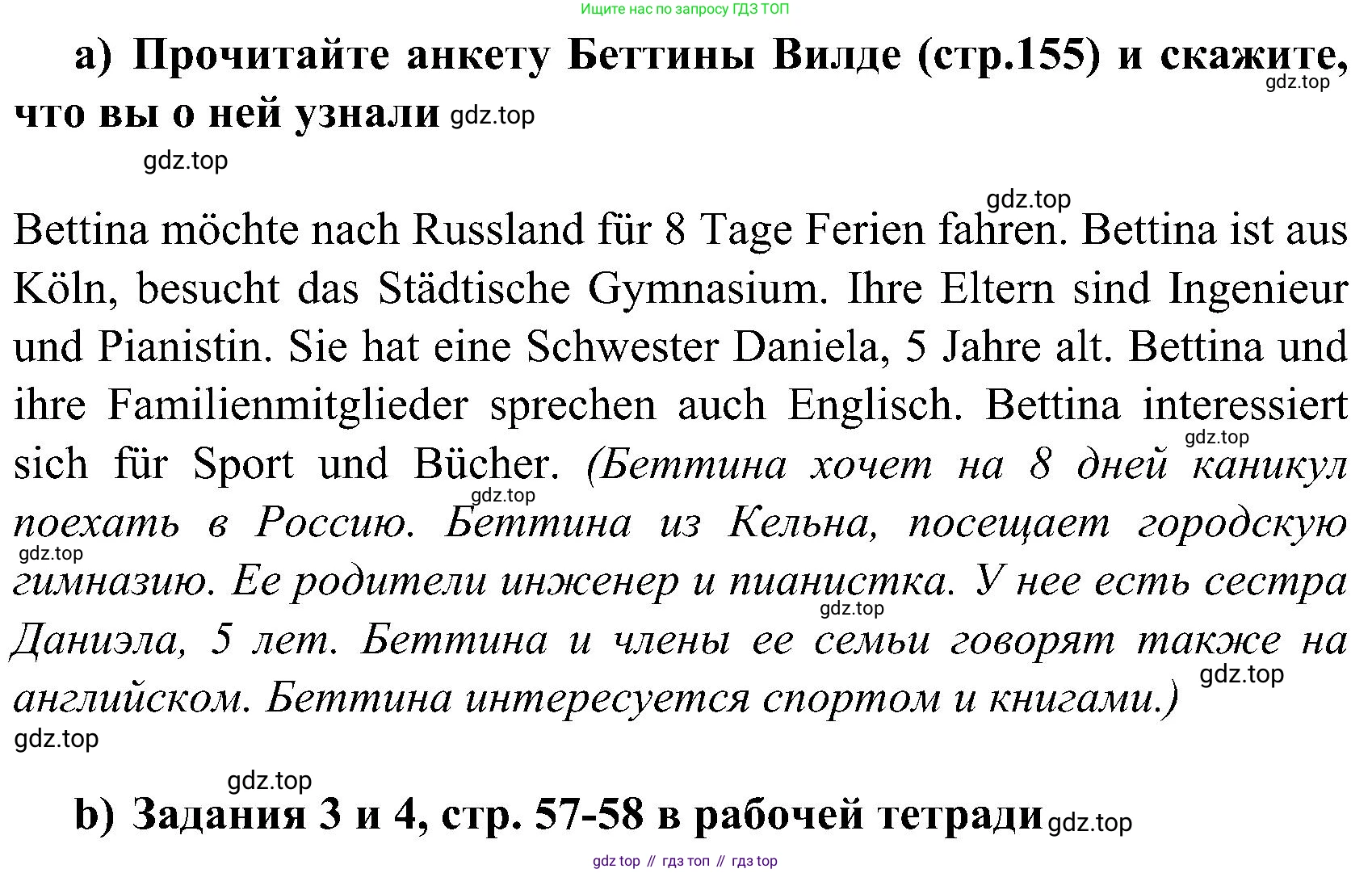 ГДЗ Немецкий язык (Deutsch), 8 класс учебник (lehrbuch), авторы: Бим Инесса Львовна (Bim I), Садомова Людмила Васильевна (Sadomova L), Крылова Жанета Яковлевна (Krylowa Schaneta), Санникова Лидия Михайловна (Sannikova L), Картова Алима Султановна, Чернявская Людмила Александровна, издательство Просвещение, Москва, 2023, жёлтого цвета, страница 155, номер 1, Решение (продолжение 2)