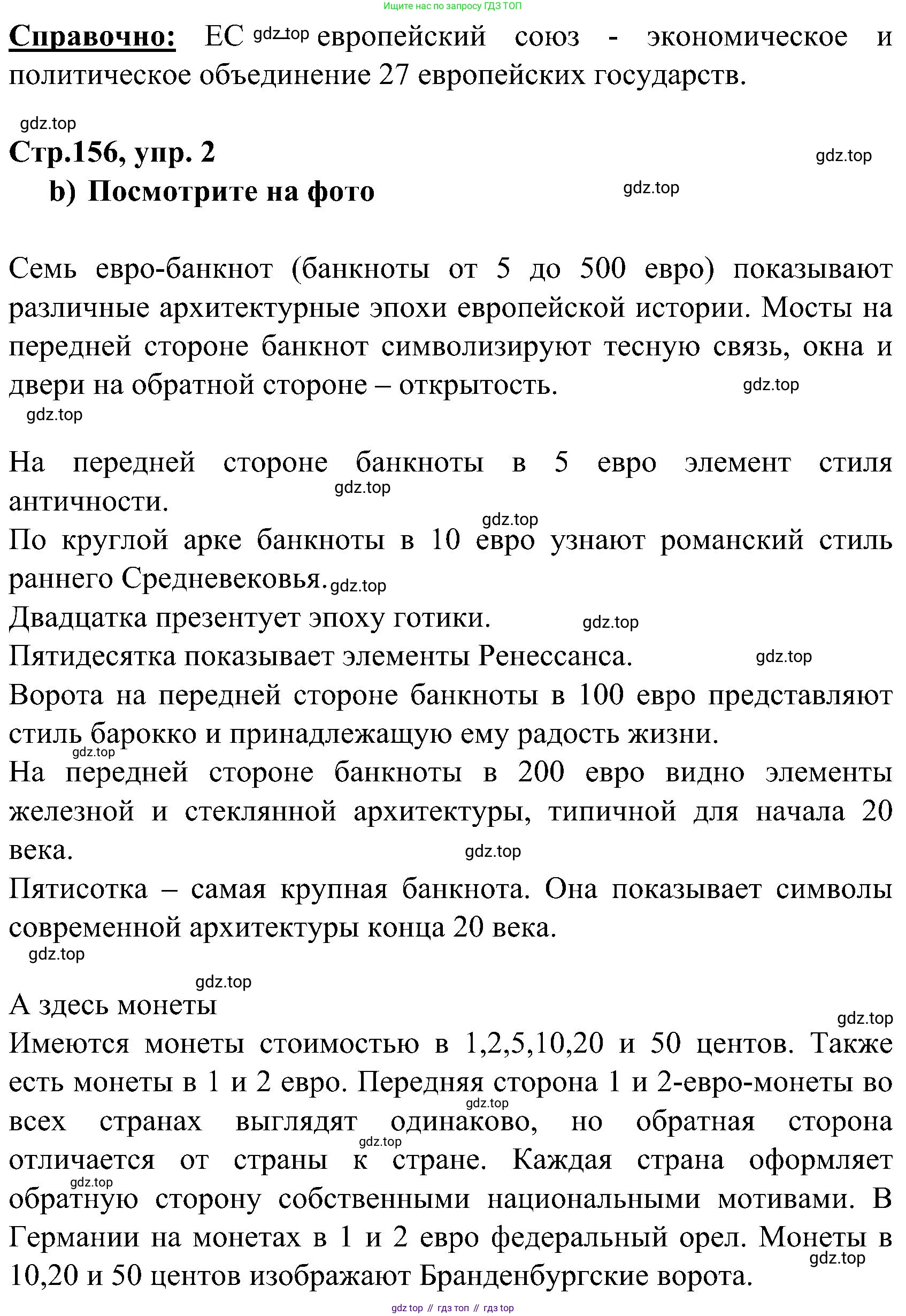 ГДЗ Немецкий язык (Deutsch), 8 класс учебник (lehrbuch), авторы: Бим Инесса Львовна (Bim I), Садомова Людмила Васильевна (Sadomova L), Крылова Жанета Яковлевна (Krylowa Schaneta), Санникова Лидия Михайловна (Sannikova L), Картова Алима Султановна, Чернявская Людмила Александровна, издательство Просвещение, Москва, 2023, жёлтого цвета, страница 156, номер 2, Решение (продолжение 2)