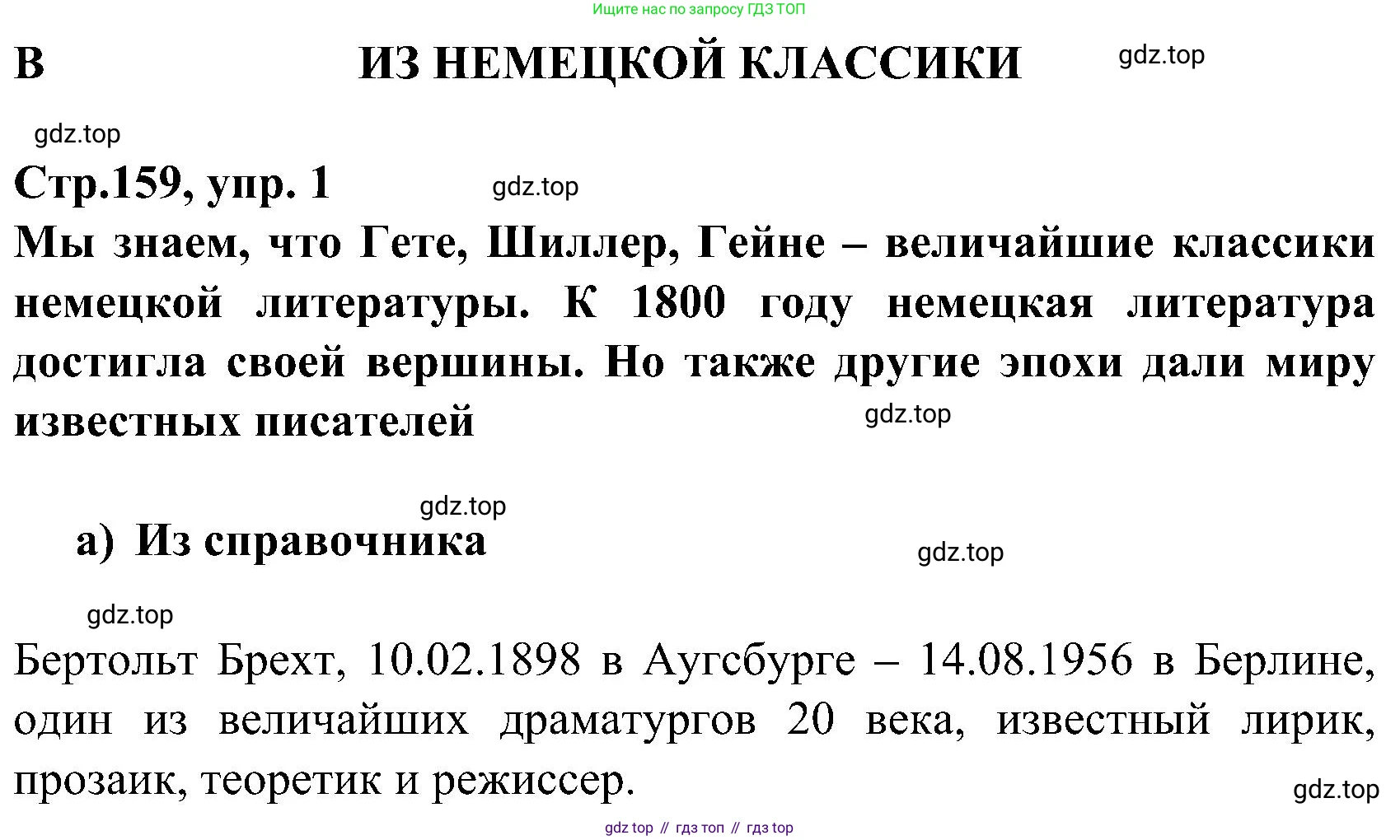ГДЗ Немецкий язык (Deutsch), 8 класс учебник (lehrbuch), авторы: Бим Инесса Львовна (Bim I), Садомова Людмила Васильевна (Sadomova L), Крылова Жанета Яковлевна (Krylowa Schaneta), Санникова Лидия Михайловна (Sannikova L), Картова Алима Султановна, Чернявская Людмила Александровна, издательство Просвещение, Москва, 2023, жёлтого цвета, страница 159, номер 1, Решение