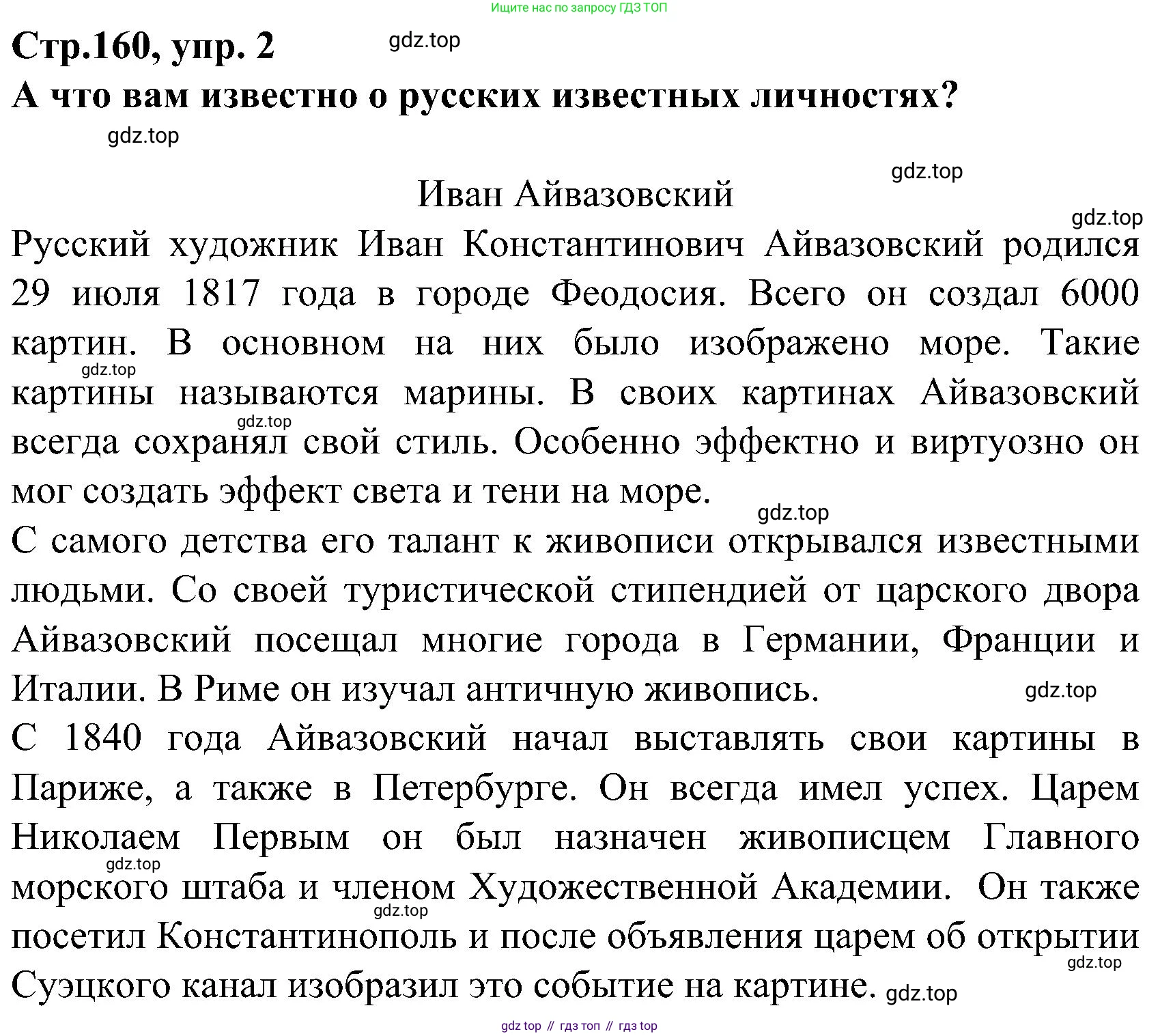 ГДЗ Немецкий язык (Deutsch), 8 класс учебник (lehrbuch), авторы: Бим Инесса Львовна (Bim I), Садомова Людмила Васильевна (Sadomova L), Крылова Жанета Яковлевна (Krylowa Schaneta), Санникова Лидия Михайловна (Sannikova L), Картова Алима Султановна, Чернявская Людмила Александровна, издательство Просвещение, Москва, 2023, жёлтого цвета, страница 160, номер 2, Решение