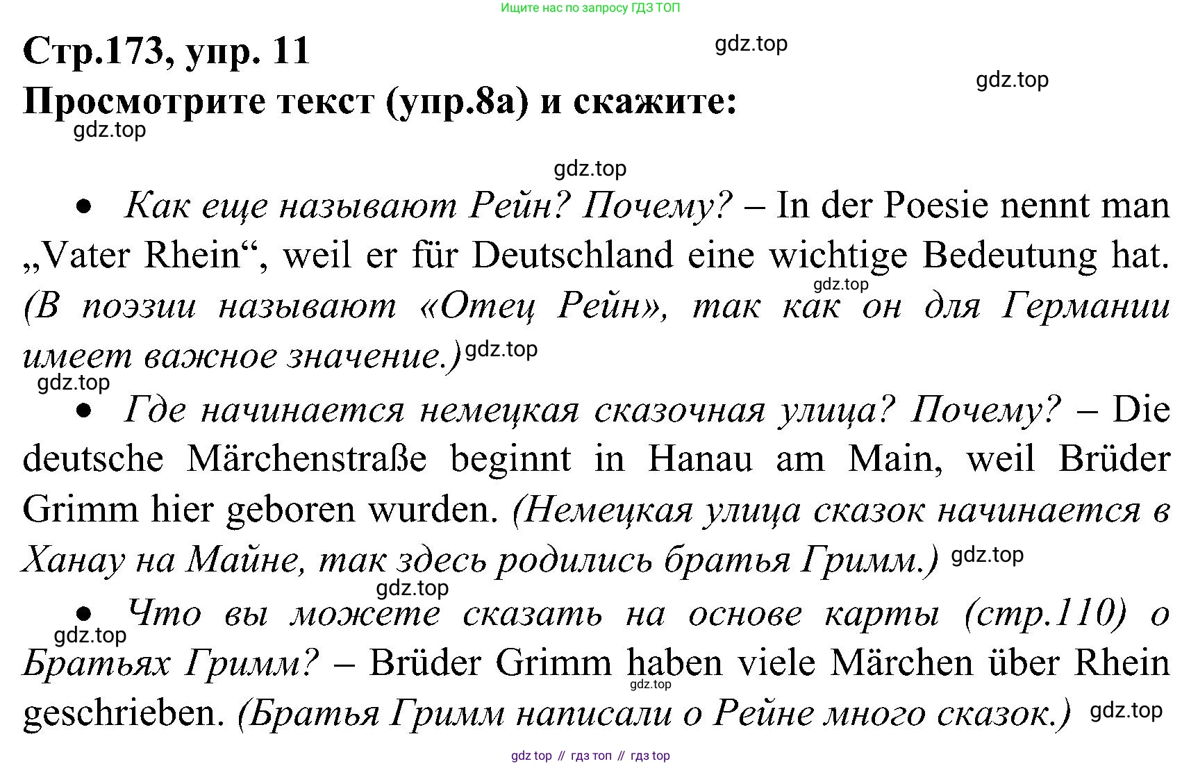 ГДЗ Немецкий язык (Deutsch), 8 класс учебник (lehrbuch), авторы: Бим Инесса Львовна (Bim I), Садомова Людмила Васильевна (Sadomova L), Крылова Жанета Яковлевна (Krylowa Schaneta), Санникова Лидия Михайловна (Sannikova L), Картова Алима Султановна, Чернявская Людмила Александровна, издательство Просвещение, Москва, 2023, жёлтого цвета, страница 173, номер 11, Решение