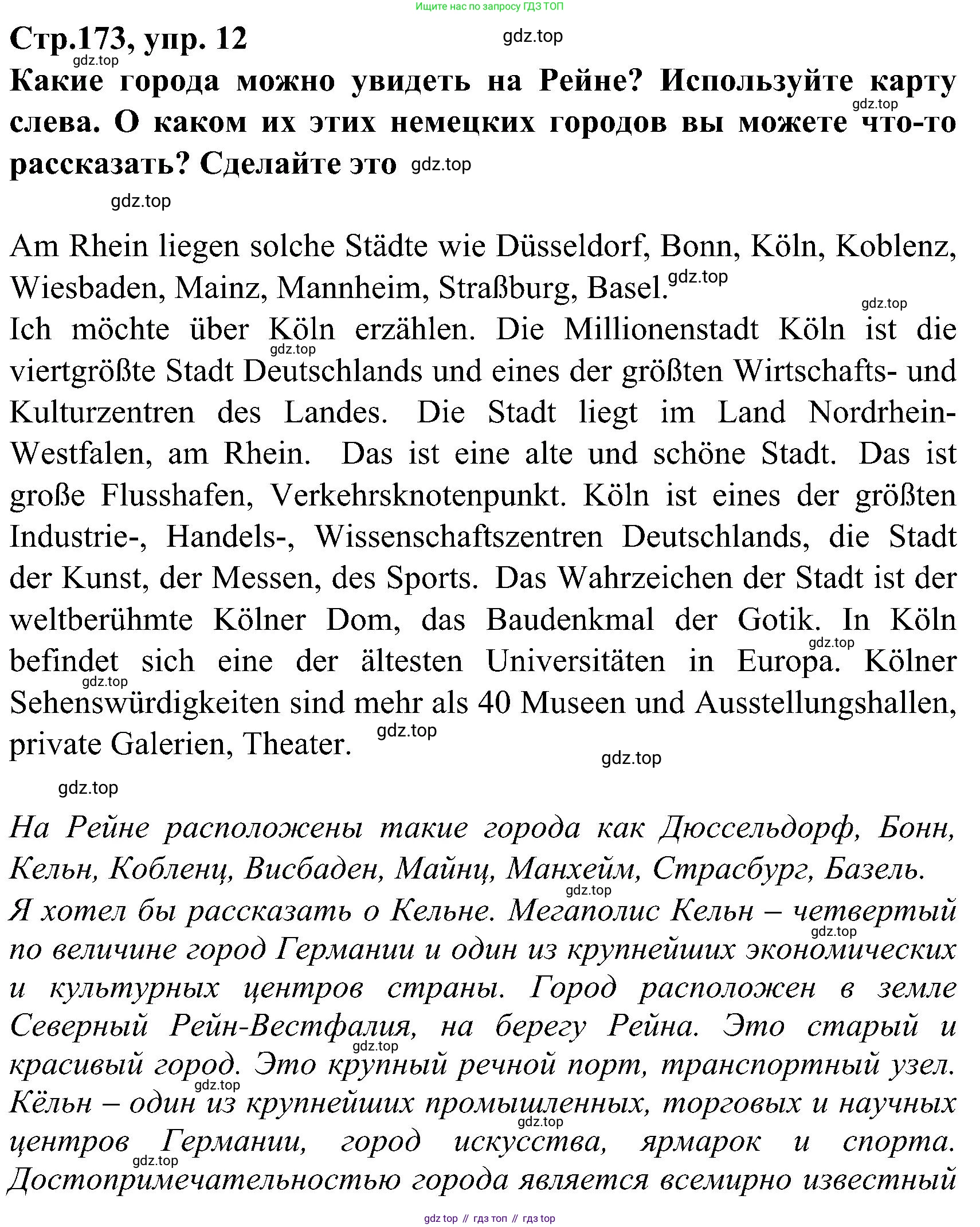 ГДЗ Немецкий язык (Deutsch), 8 класс учебник (lehrbuch), авторы: Бим Инесса Львовна (Bim I), Садомова Людмила Васильевна (Sadomova L), Крылова Жанета Яковлевна (Krylowa Schaneta), Санникова Лидия Михайловна (Sannikova L), Картова Алима Султановна, Чернявская Людмила Александровна, издательство Просвещение, Москва, 2023, жёлтого цвета, страница 173, номер 12, Решение