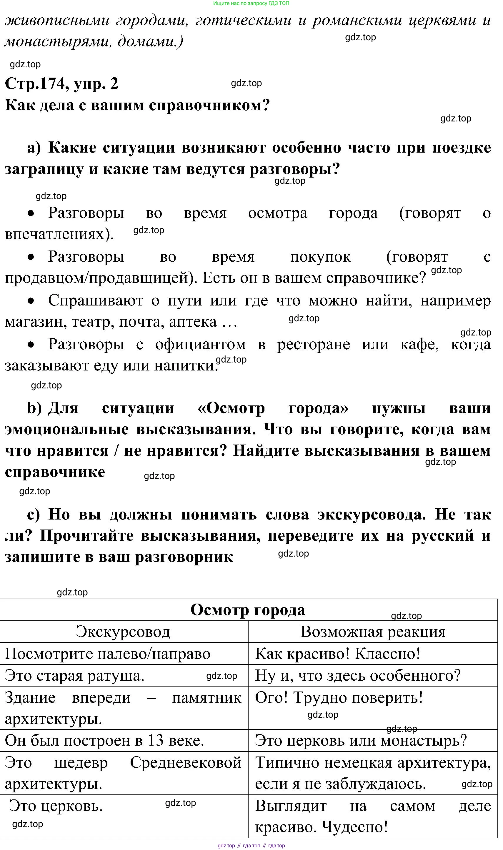 ГДЗ Немецкий язык (Deutsch), 8 класс учебник (lehrbuch), авторы: Бим Инесса Львовна (Bim I), Садомова Людмила Васильевна (Sadomova L), Крылова Жанета Яковлевна (Krylowa Schaneta), Санникова Лидия Михайловна (Sannikova L), Картова Алима Султановна, Чернявская Людмила Александровна, издательство Просвещение, Москва, 2023, жёлтого цвета, страница 174, Решение (продолжение 2)