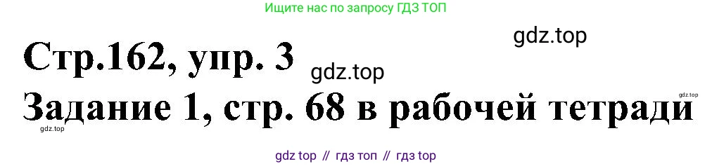 ГДЗ Немецкий язык (Deutsch), 8 класс учебник (lehrbuch), авторы: Бим Инесса Львовна (Bim I), Садомова Людмила Васильевна (Sadomova L), Крылова Жанета Яковлевна (Krylowa Schaneta), Санникова Лидия Михайловна (Sannikova L), Картова Алима Султановна, Чернявская Людмила Александровна, издательство Просвещение, Москва, 2023, жёлтого цвета, страница 162, номер 3, Решение