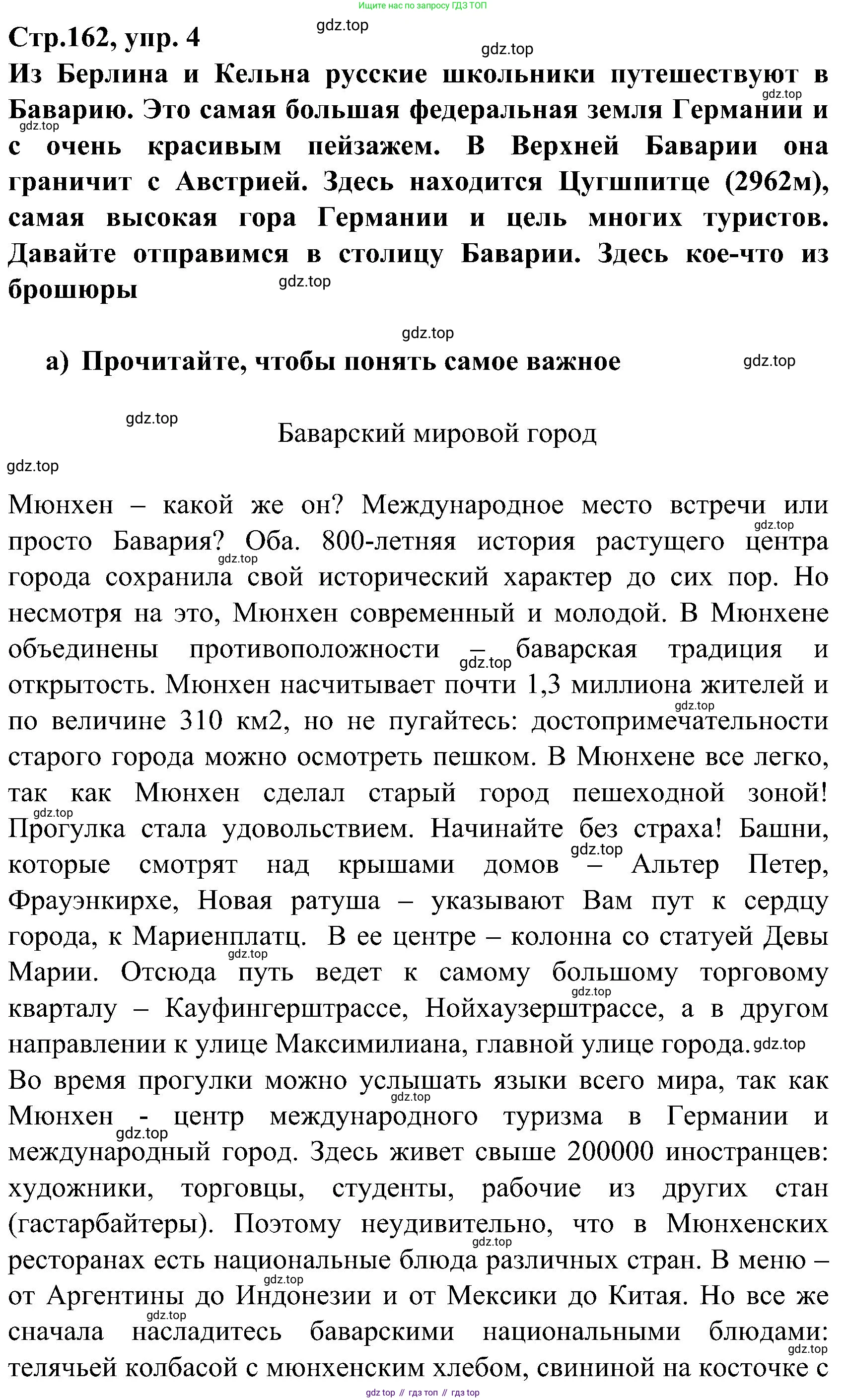 ГДЗ Немецкий язык (Deutsch), 8 класс учебник (lehrbuch), авторы: Бим Инесса Львовна (Bim I), Садомова Людмила Васильевна (Sadomova L), Крылова Жанета Яковлевна (Krylowa Schaneta), Санникова Лидия Михайловна (Sannikova L), Картова Алима Султановна, Чернявская Людмила Александровна, издательство Просвещение, Москва, 2023, жёлтого цвета, страница 162, номер 4, Решение