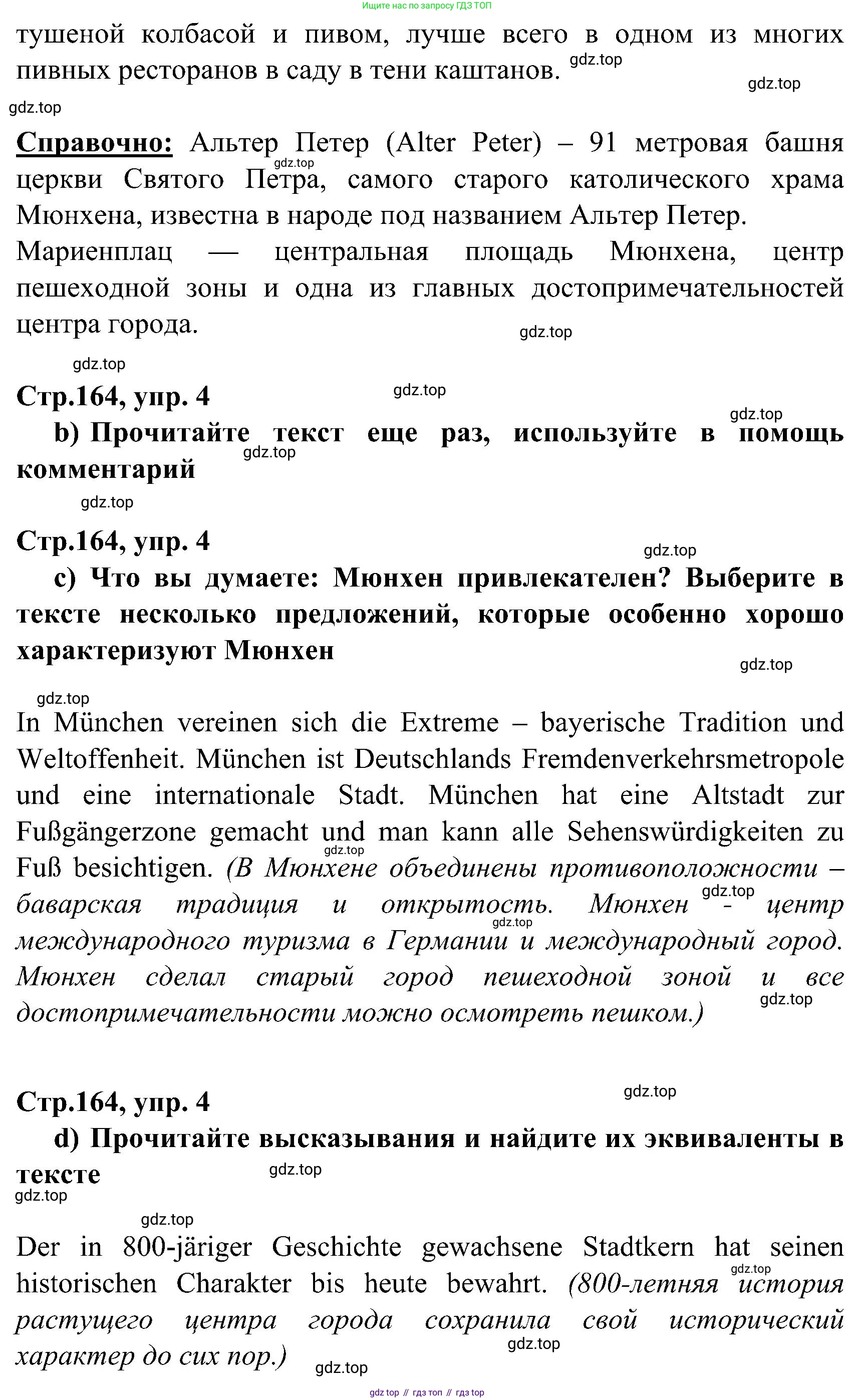 ГДЗ Немецкий язык (Deutsch), 8 класс учебник (lehrbuch), авторы: Бим Инесса Львовна (Bim I), Садомова Людмила Васильевна (Sadomova L), Крылова Жанета Яковлевна (Krylowa Schaneta), Санникова Лидия Михайловна (Sannikova L), Картова Алима Султановна, Чернявская Людмила Александровна, издательство Просвещение, Москва, 2023, жёлтого цвета, страница 162, номер 4, Решение (продолжение 2)