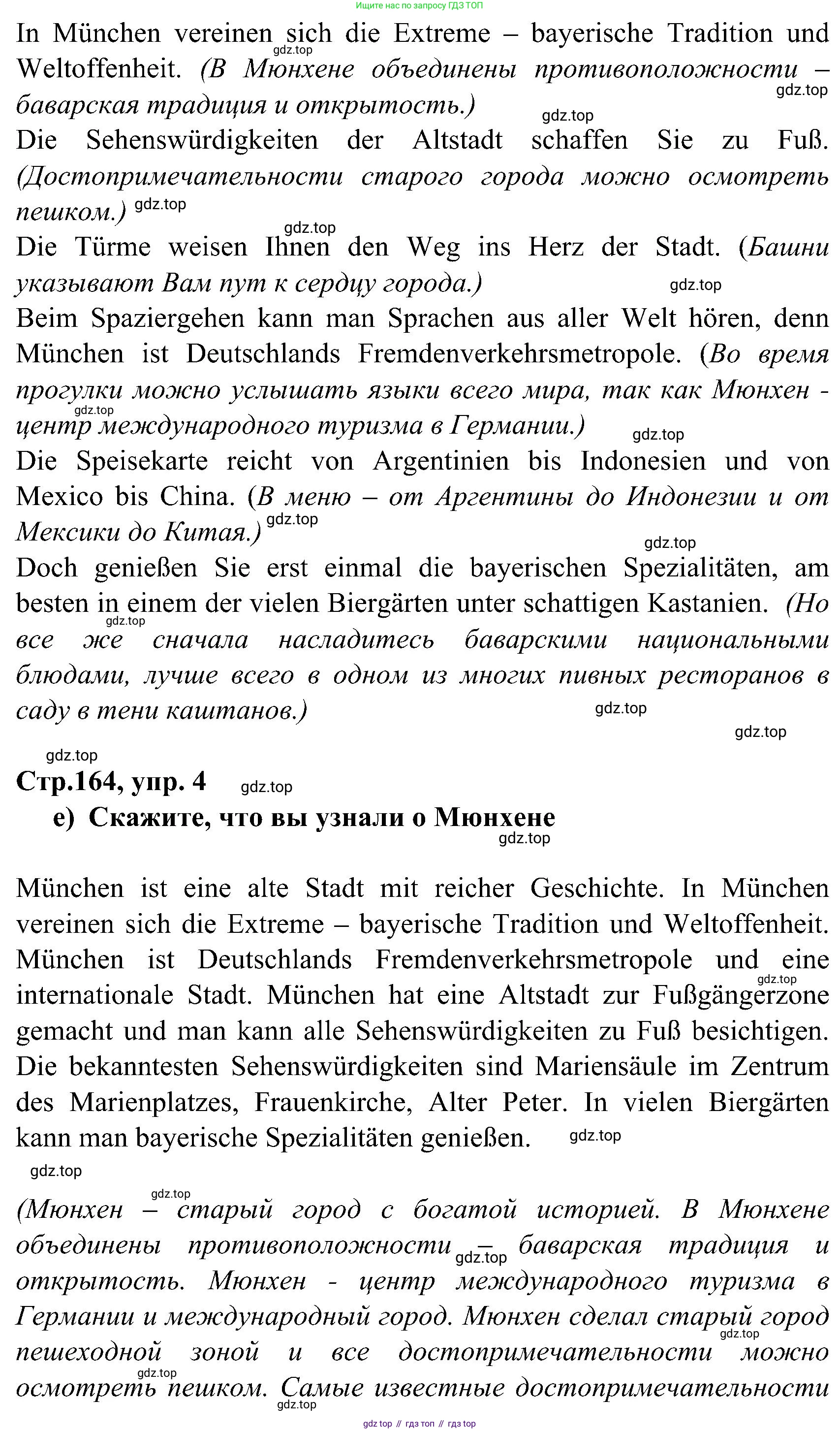ГДЗ Немецкий язык (Deutsch), 8 класс учебник (lehrbuch), авторы: Бим Инесса Львовна (Bim I), Садомова Людмила Васильевна (Sadomova L), Крылова Жанета Яковлевна (Krylowa Schaneta), Санникова Лидия Михайловна (Sannikova L), Картова Алима Султановна, Чернявская Людмила Александровна, издательство Просвещение, Москва, 2023, жёлтого цвета, страница 162, номер 4, Решение (продолжение 3)